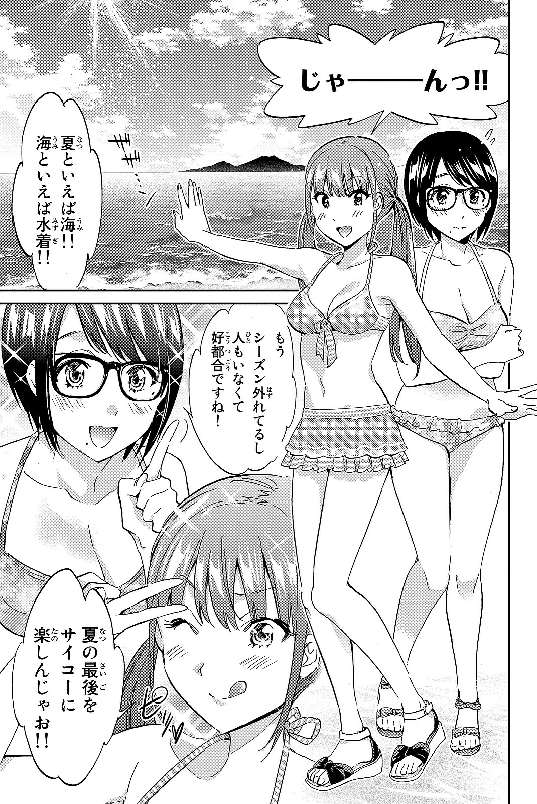 Real Account - Chapter 96 - Page 5