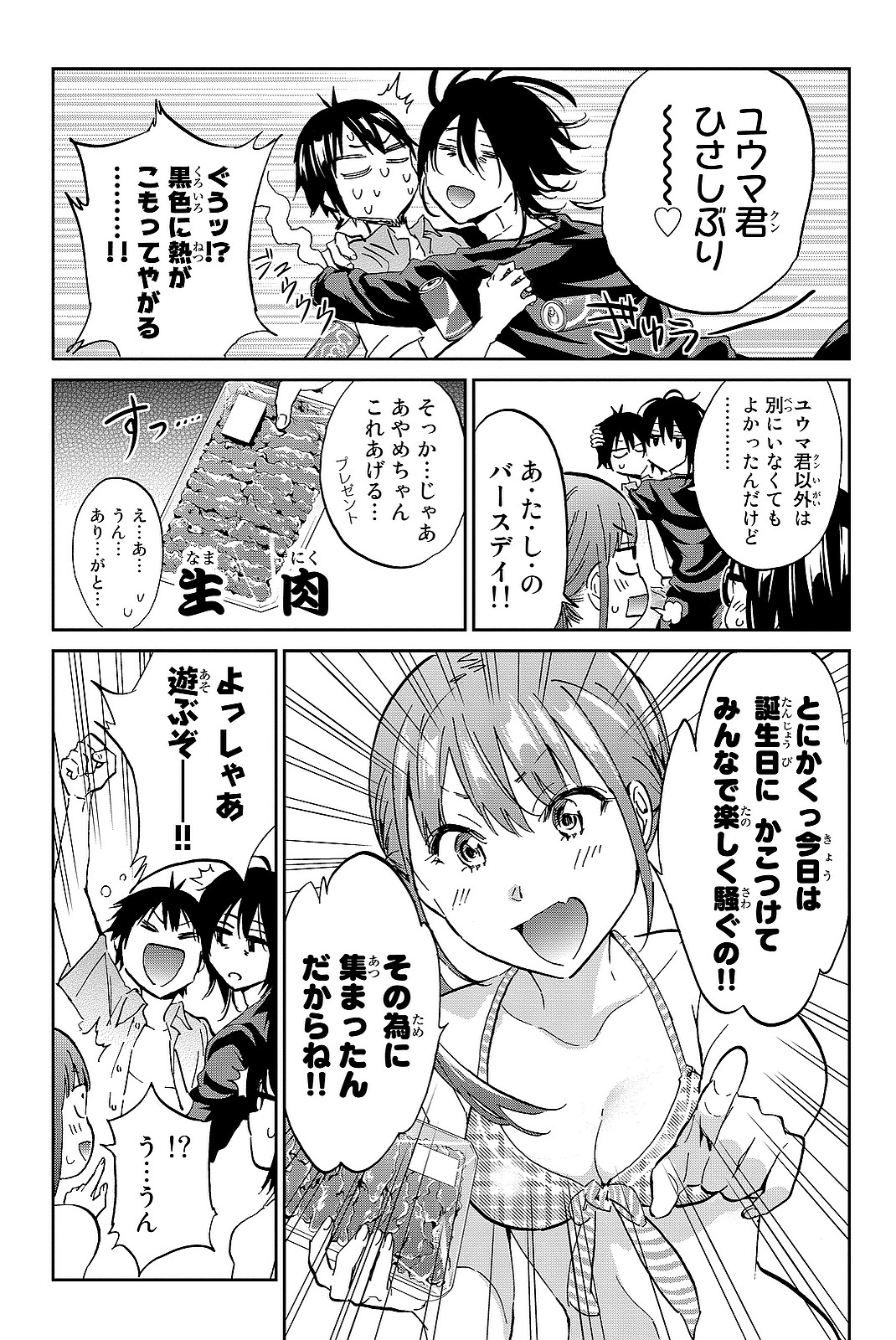 Real Account - Chapter 96 - Page 7