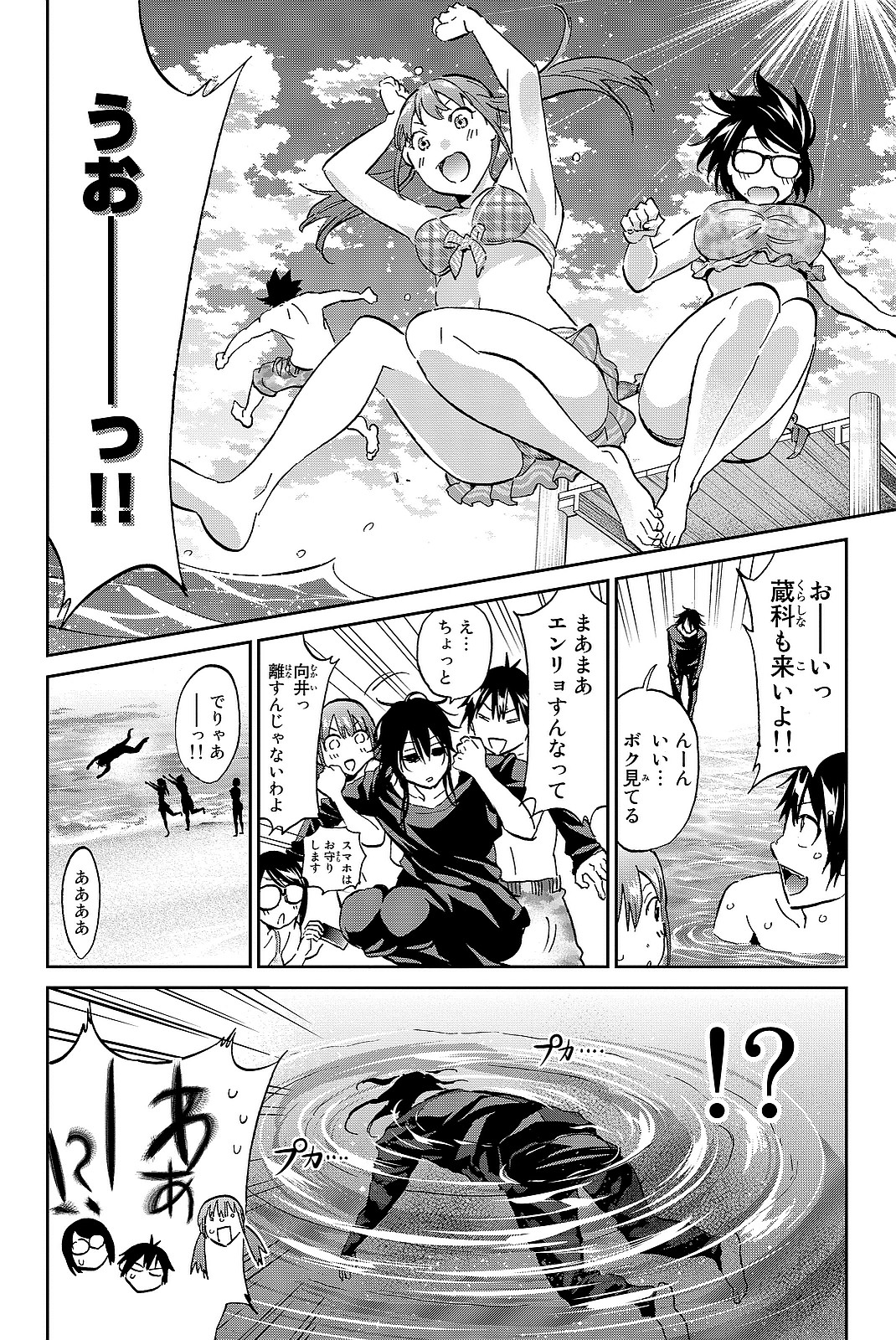 Real Account - Chapter 96 - Page 8