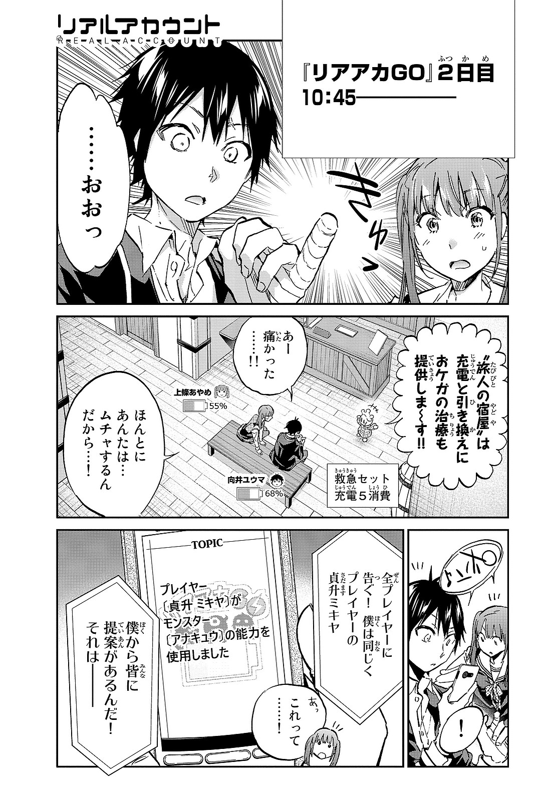 Real Account - Chapter 97 - Page 1