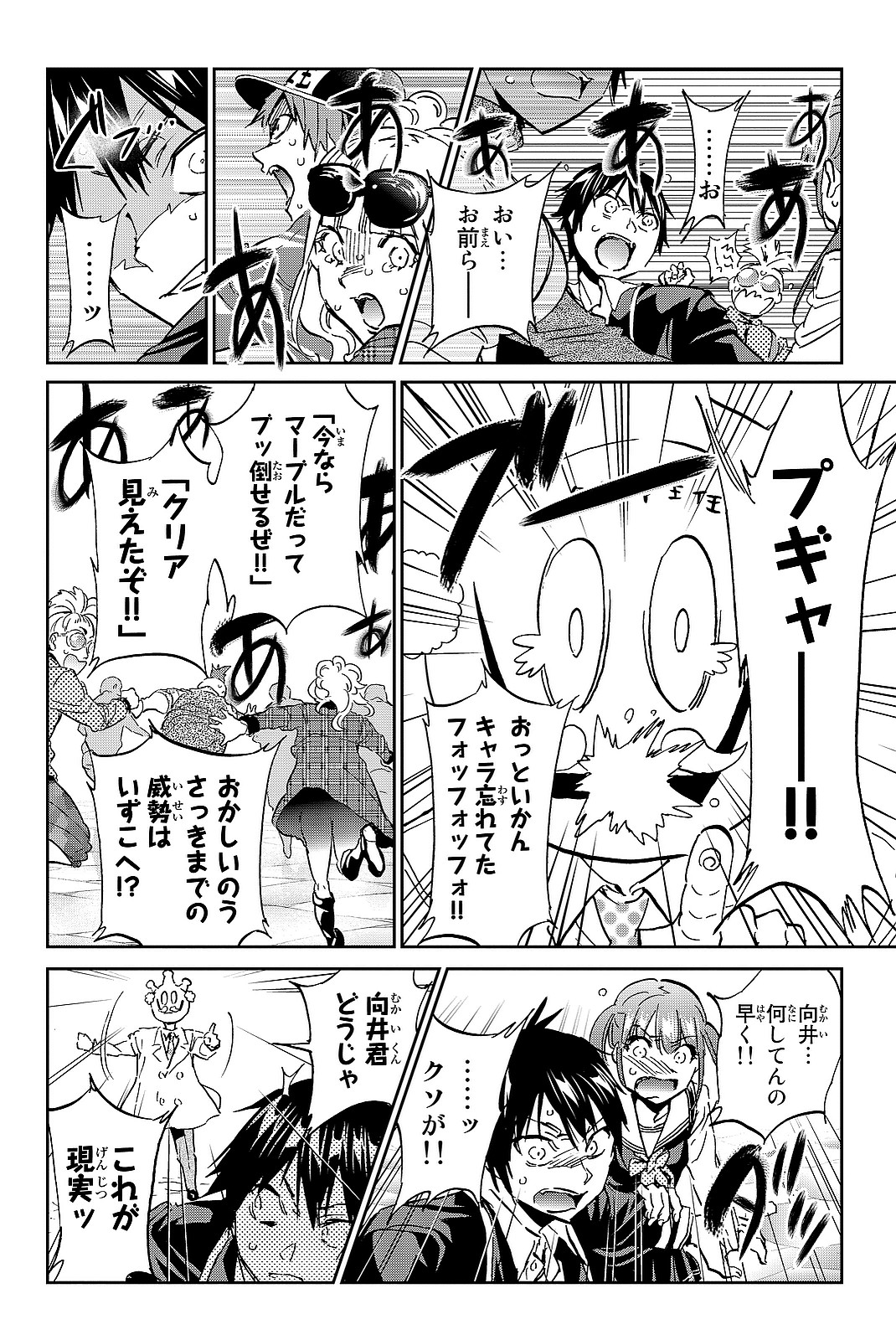 Real Account - Chapter 97 - Page 12