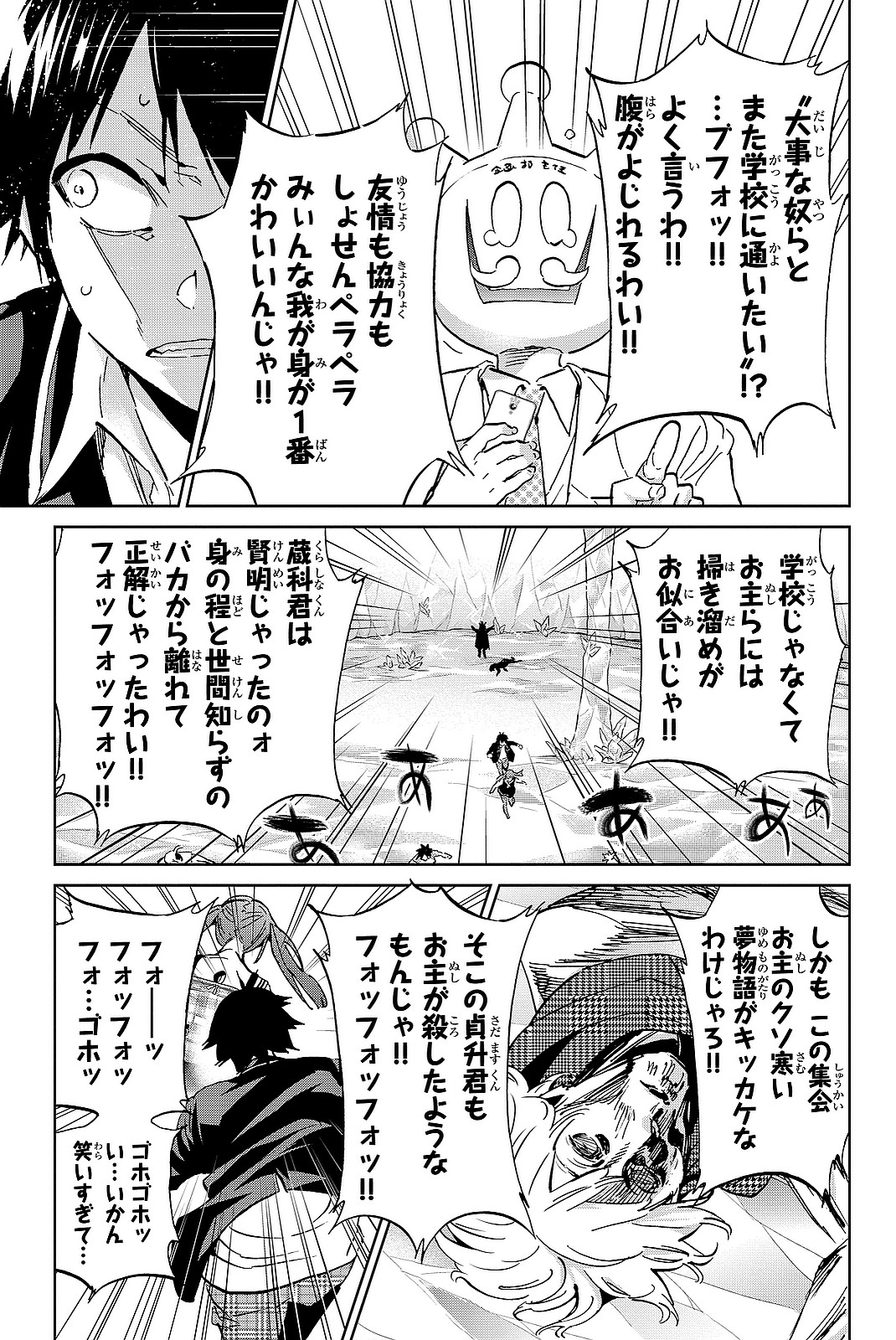 Real Account - Chapter 97 - Page 13