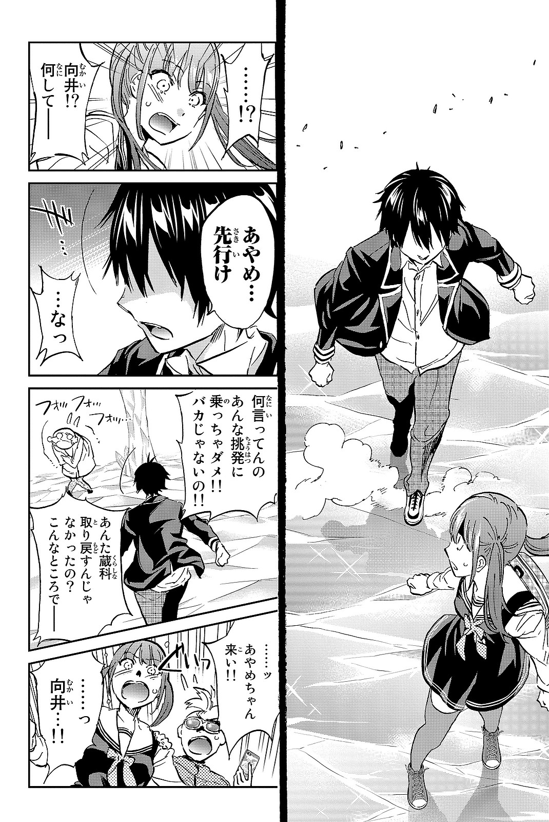 Real Account - Chapter 97 - Page 14