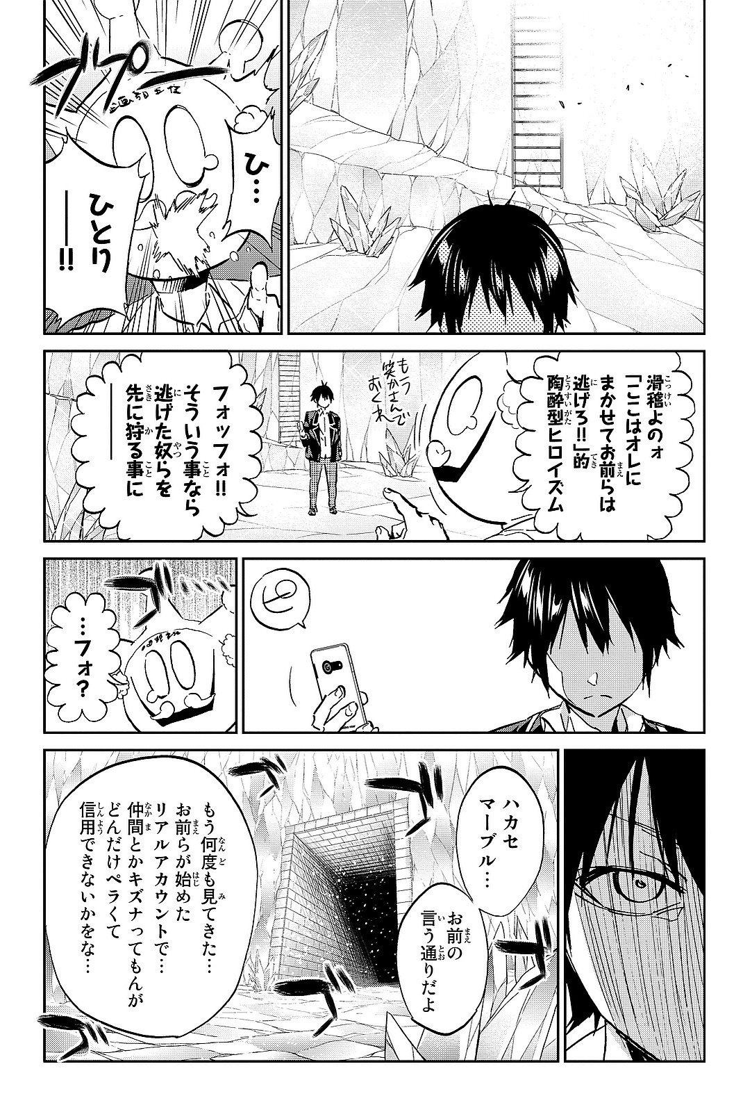 Real Account - Chapter 97 - Page 15