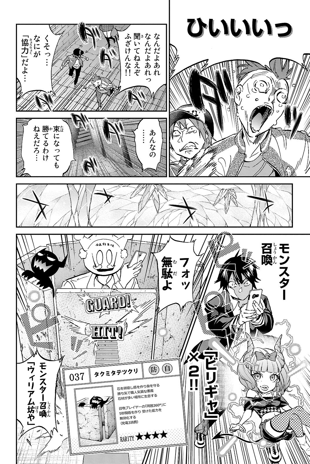 Real Account - Chapter 97 - Page 18