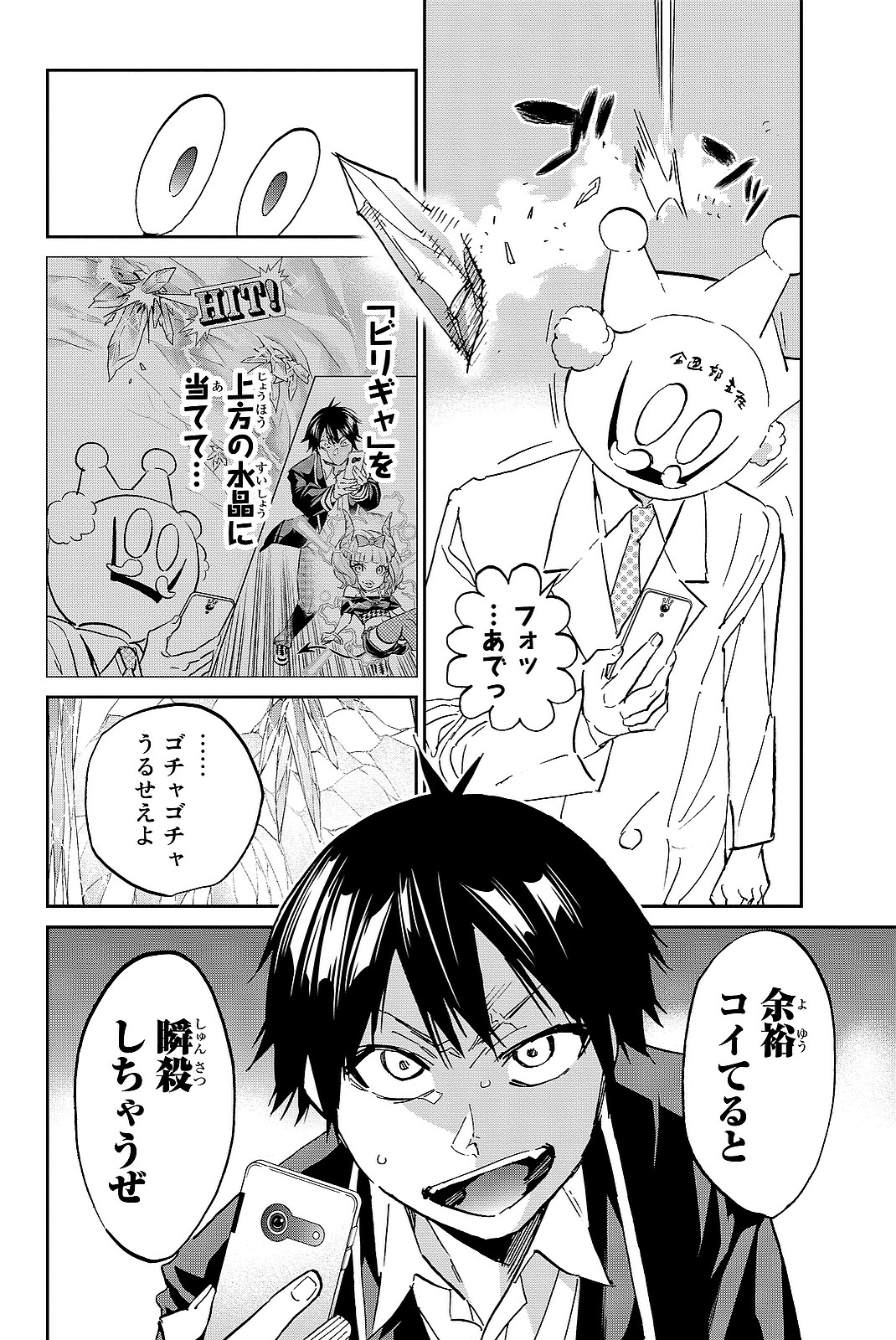 Real Account - Chapter 97 - Page 20