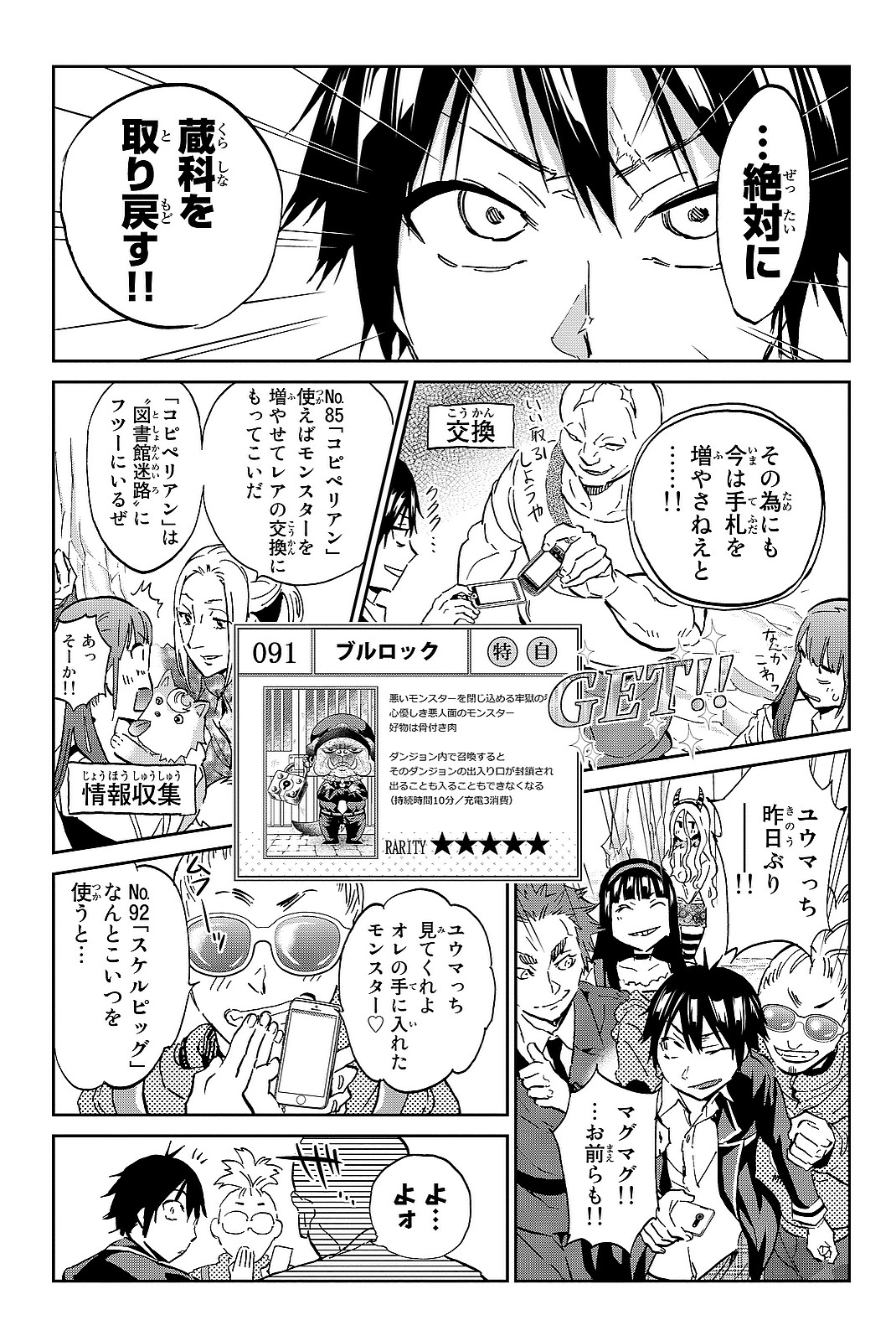 Real Account - Chapter 97 - Page 3