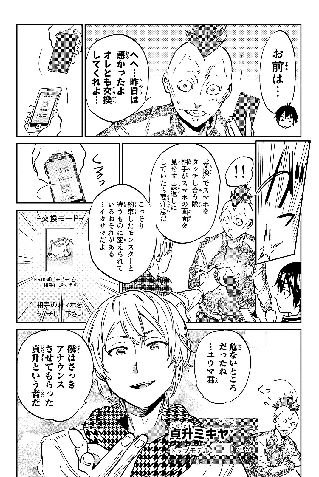 Real Account - Chapter 97 - Page 4