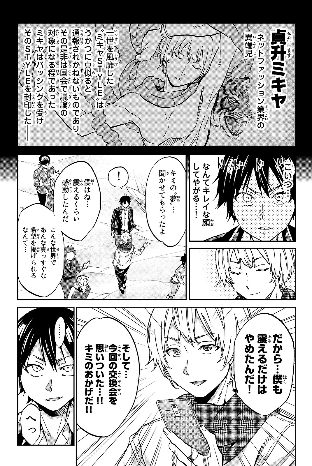 Real Account - Chapter 97 - Page 5