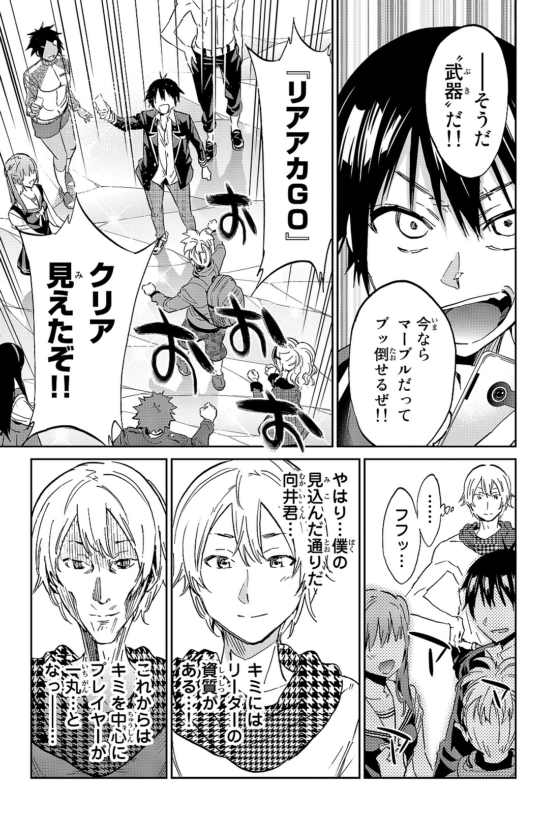 Real Account - Chapter 97 - Page 7