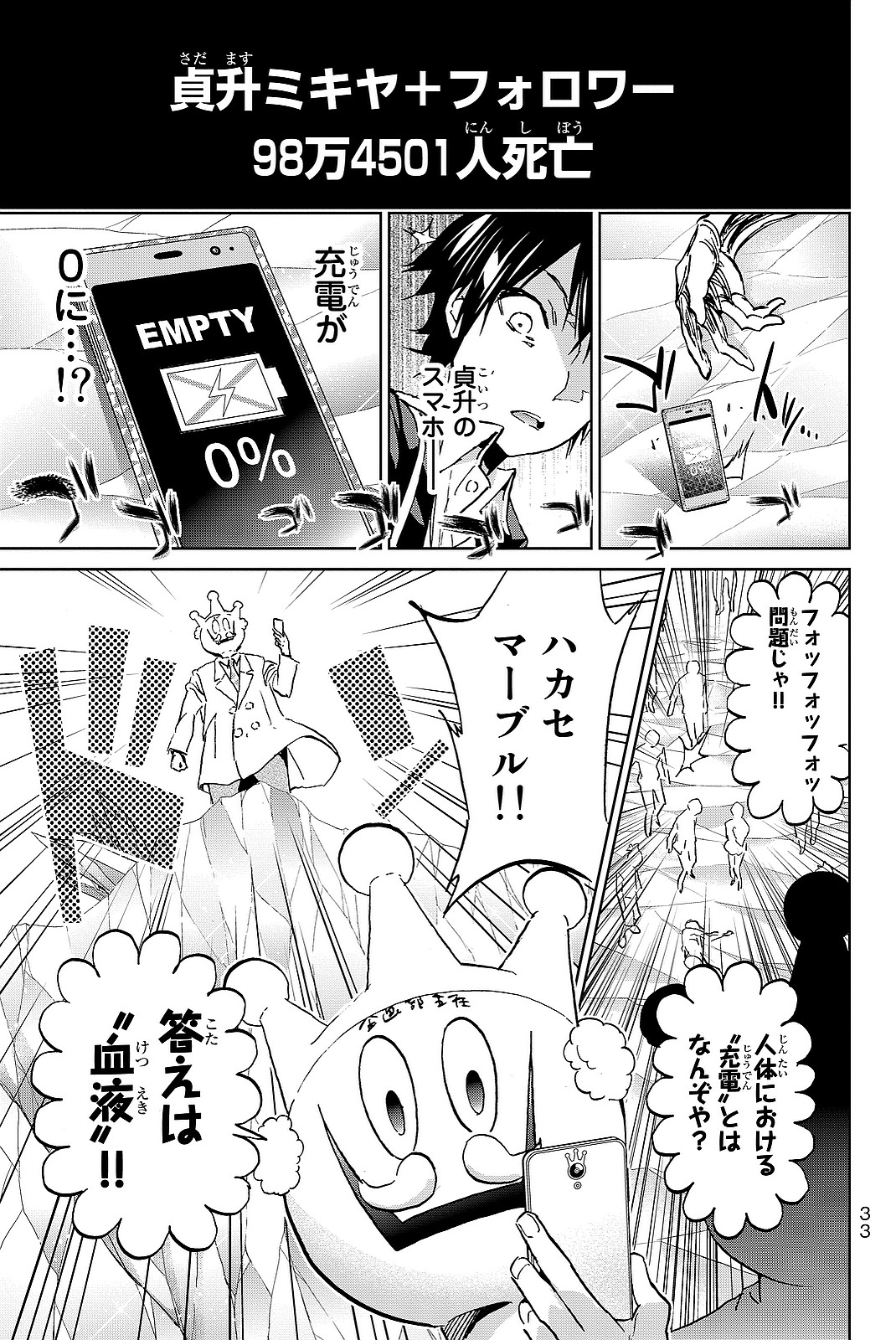 Real Account - Chapter 97 - Page 9