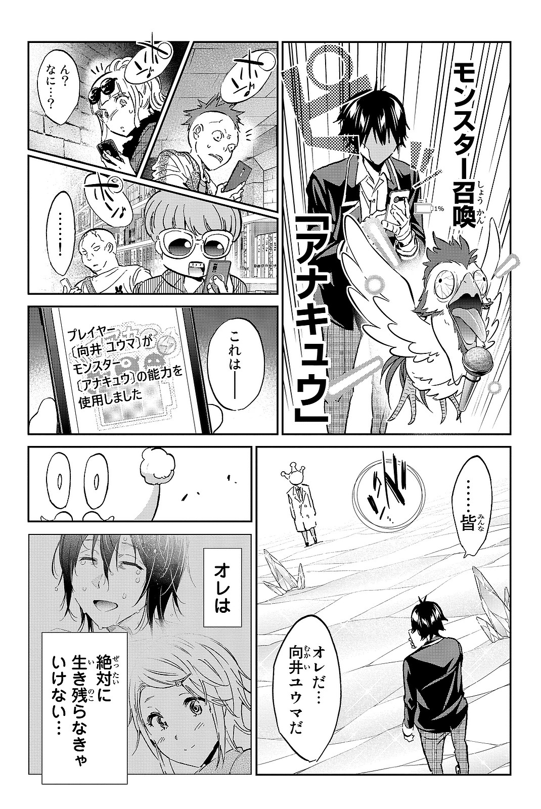 Real Account - Chapter 98 - Page 10