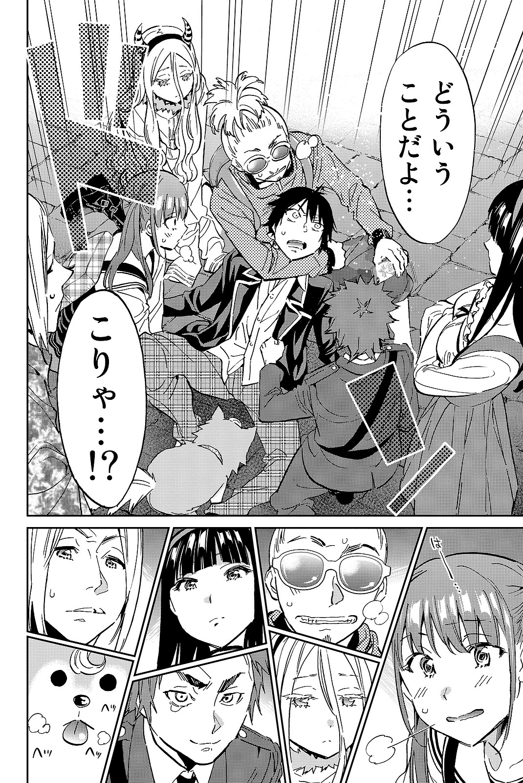 Real Account - Chapter 98 - Page 16