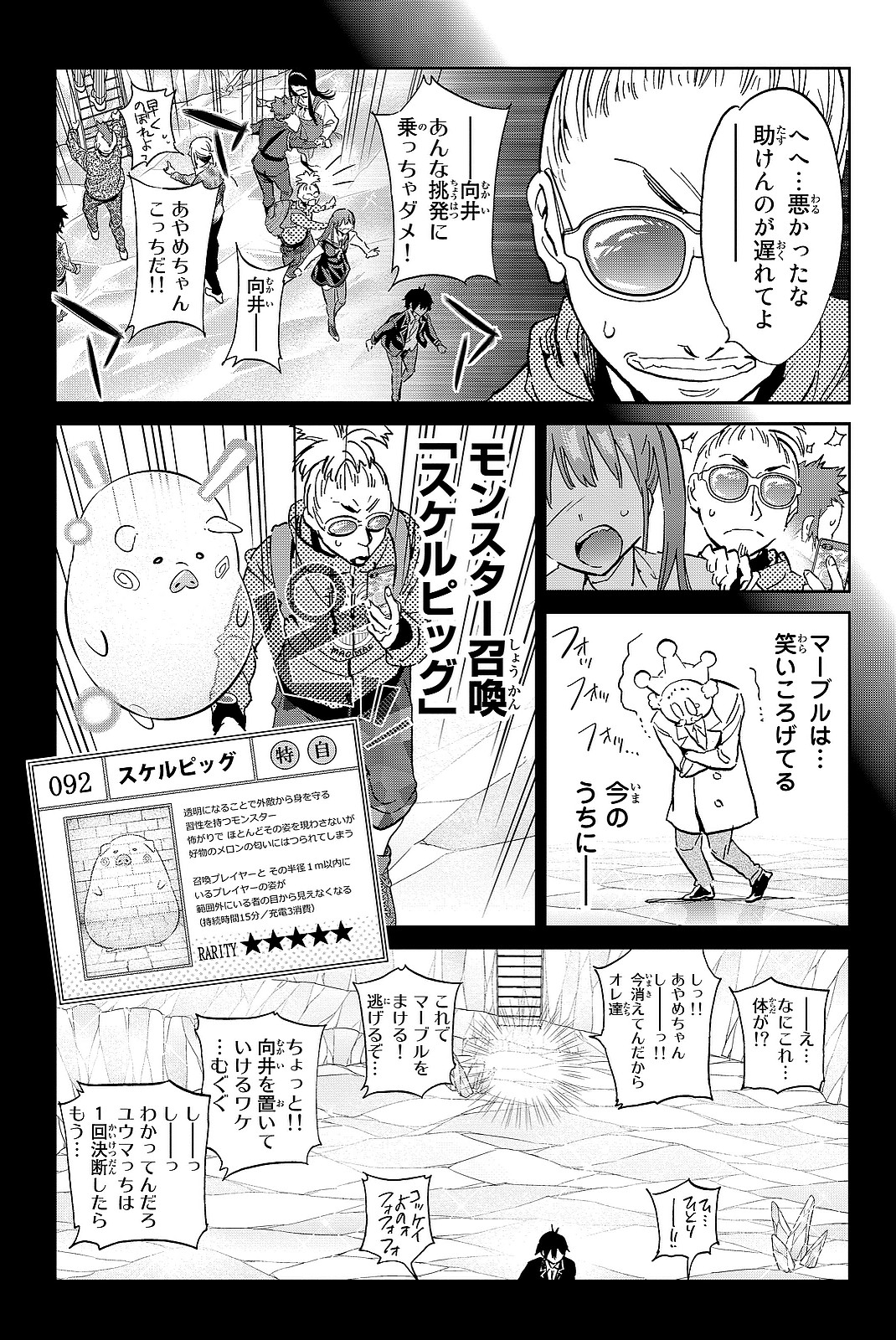 Real Account - Chapter 98 - Page 17