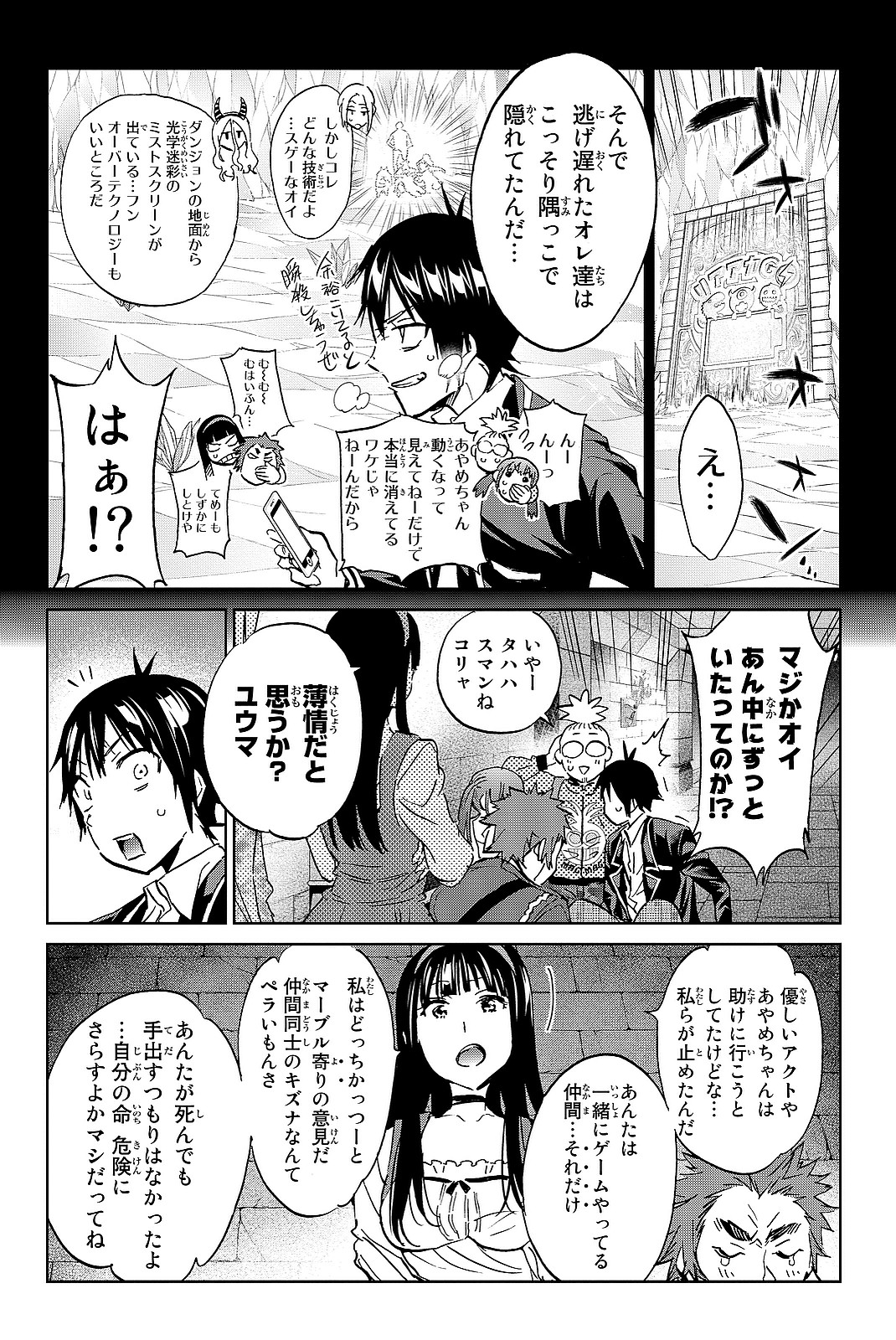 Real Account - Chapter 98 - Page 18