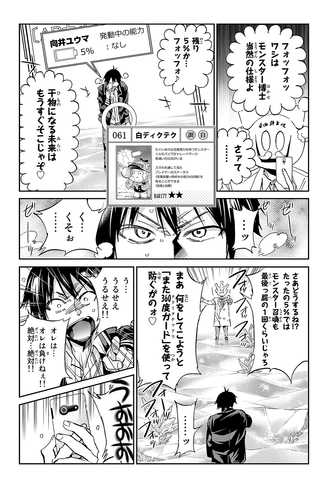 Real Account - Chapter 98 - Page 3