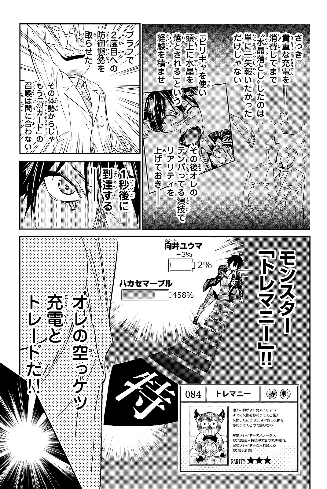 Real Account - Chapter 98 - Page 5