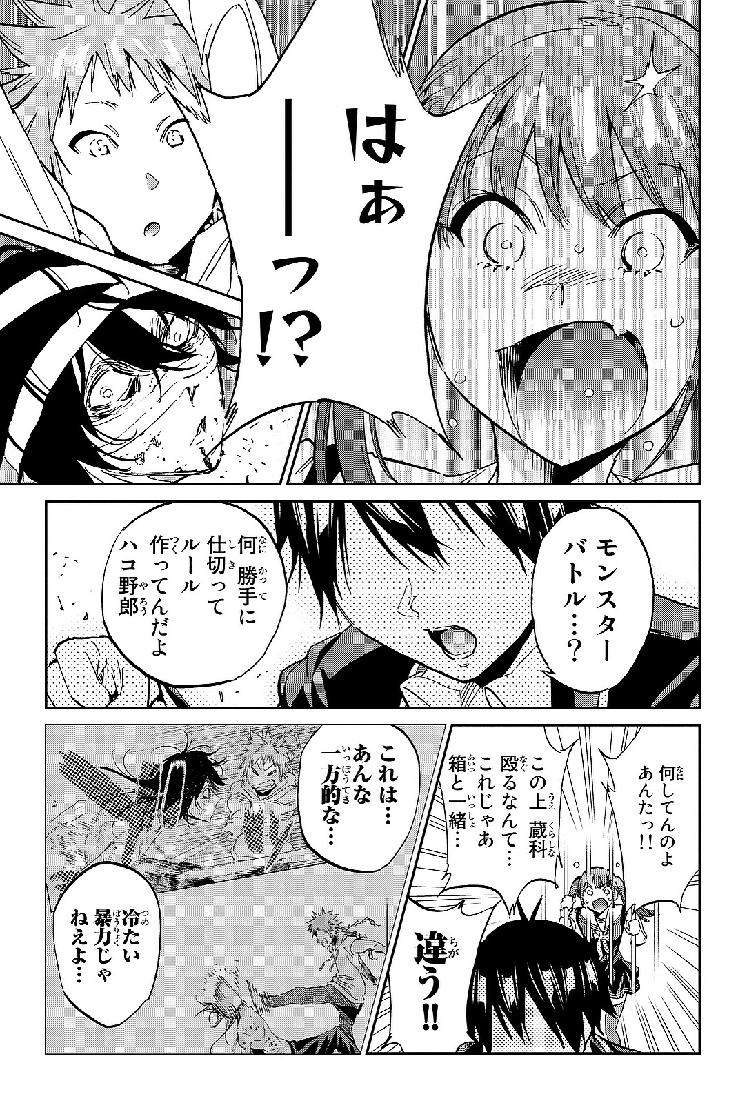 Real Account - Chapter 99 - Page 17