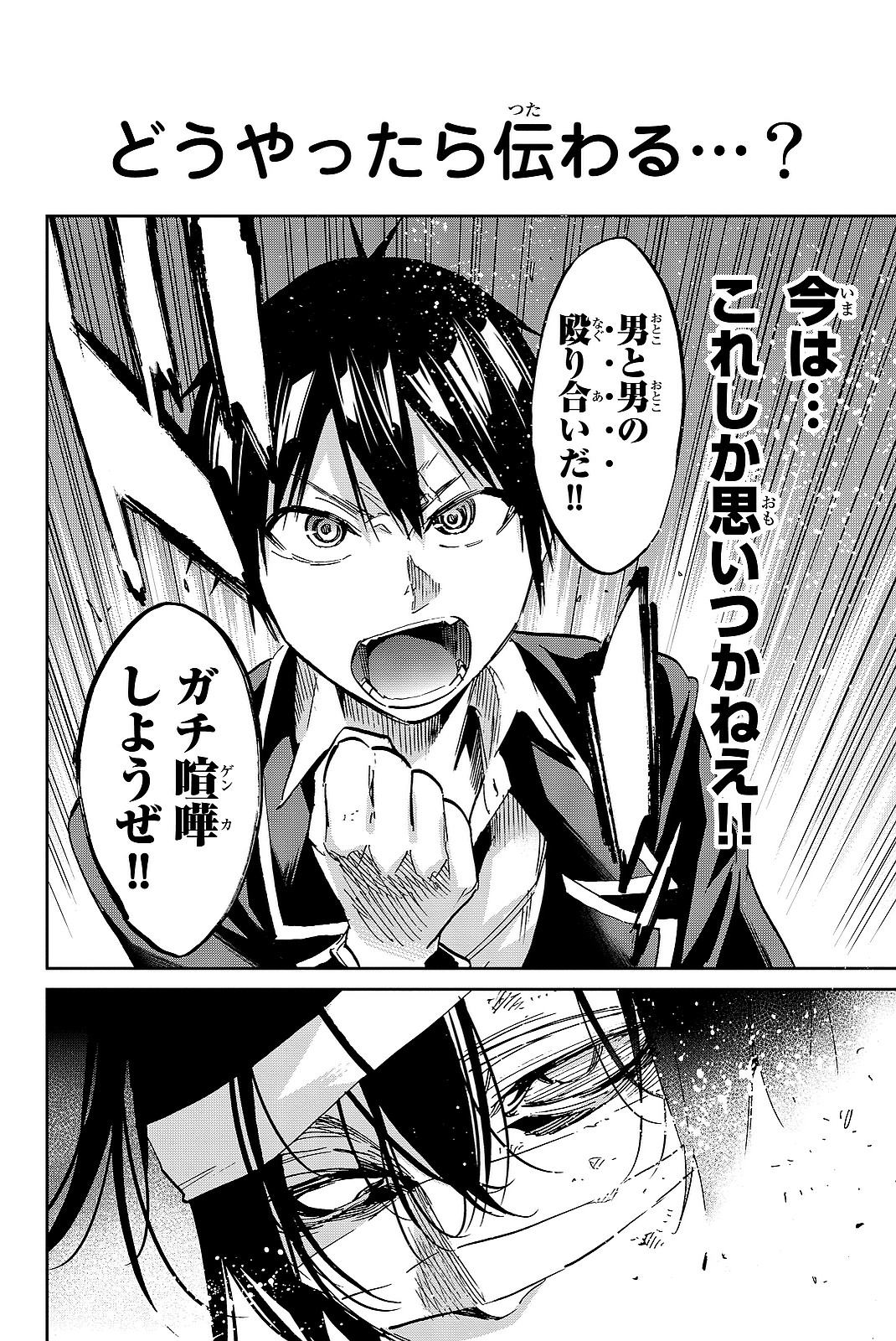 Real Account - Chapter 99 - Page 18