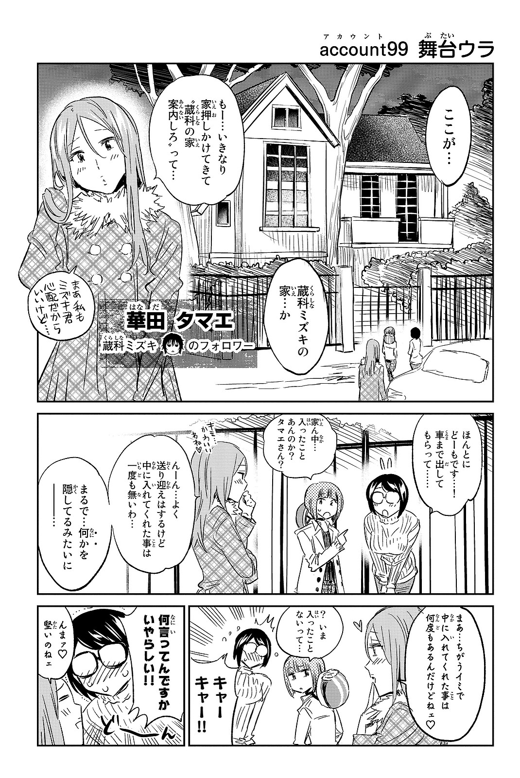 Real Account - Chapter 99 - Page 21