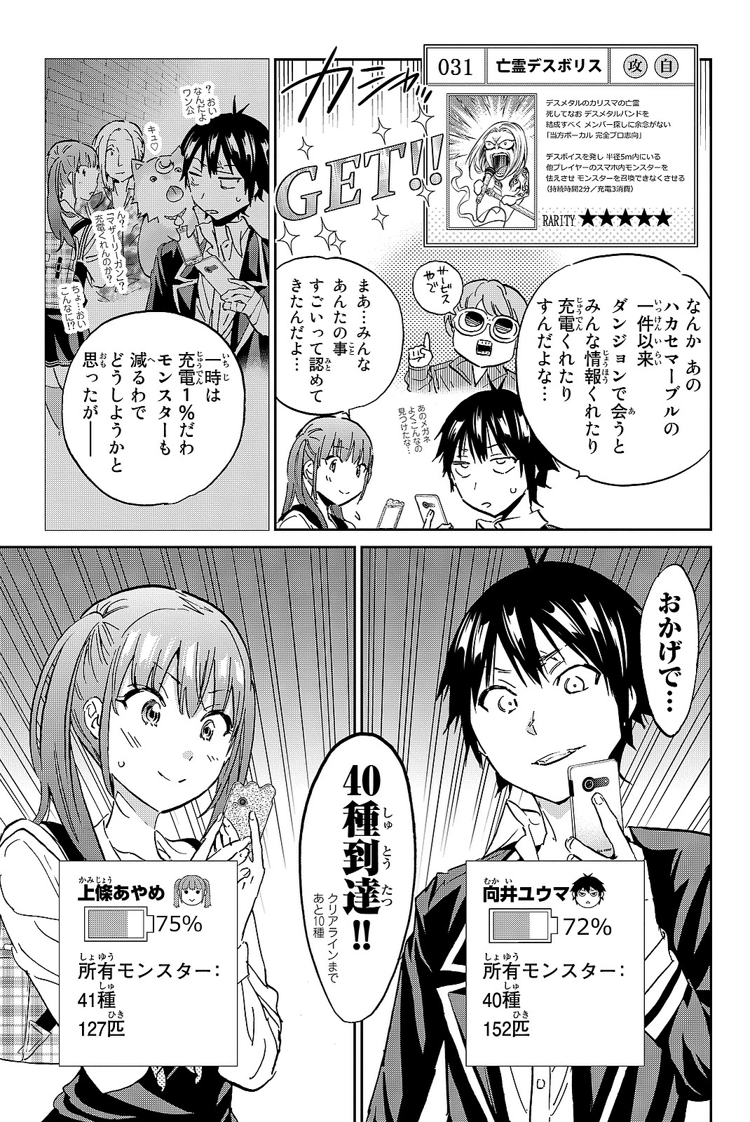 Real Account - Chapter 99 - Page 3