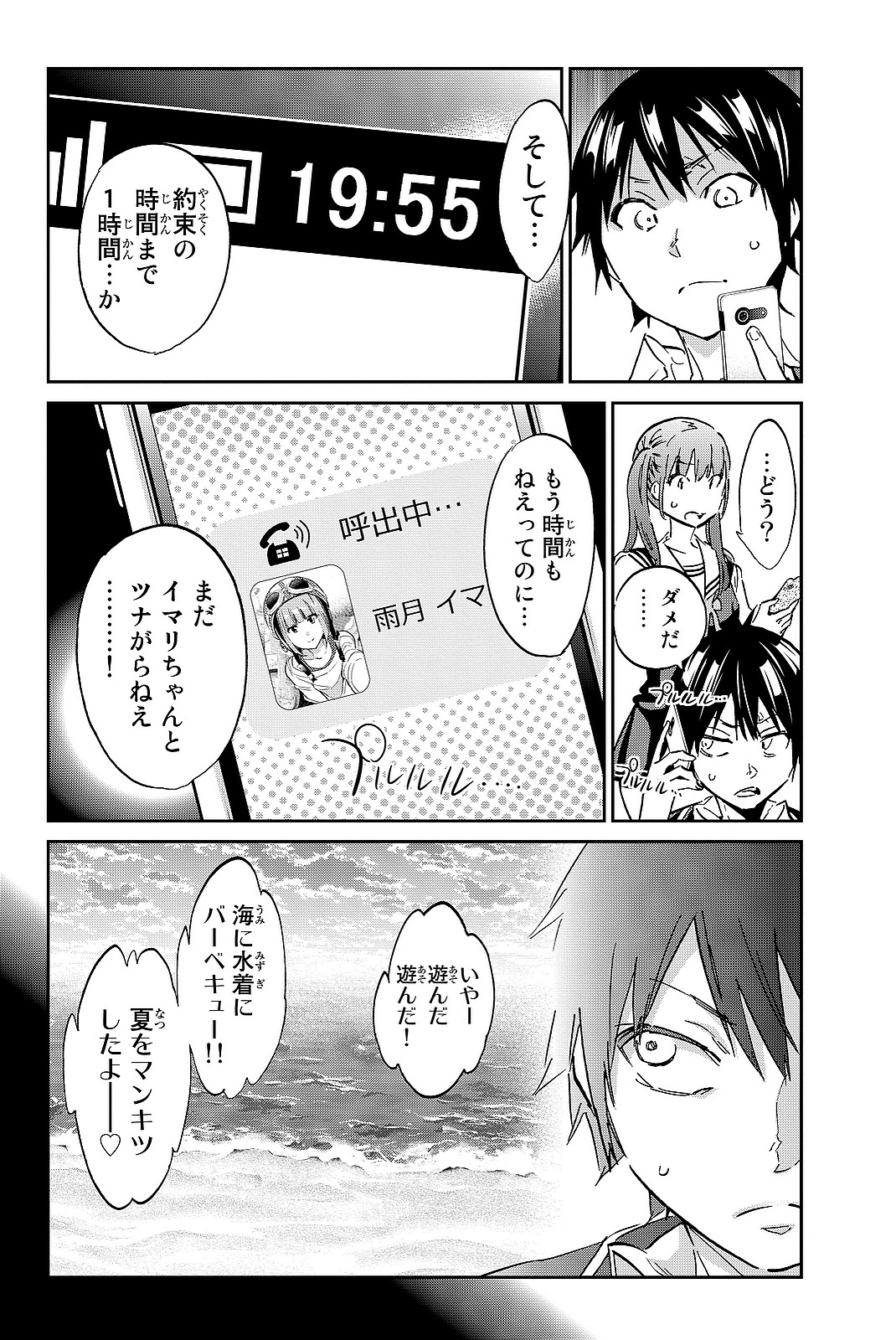 Real Account - Chapter 99 - Page 4