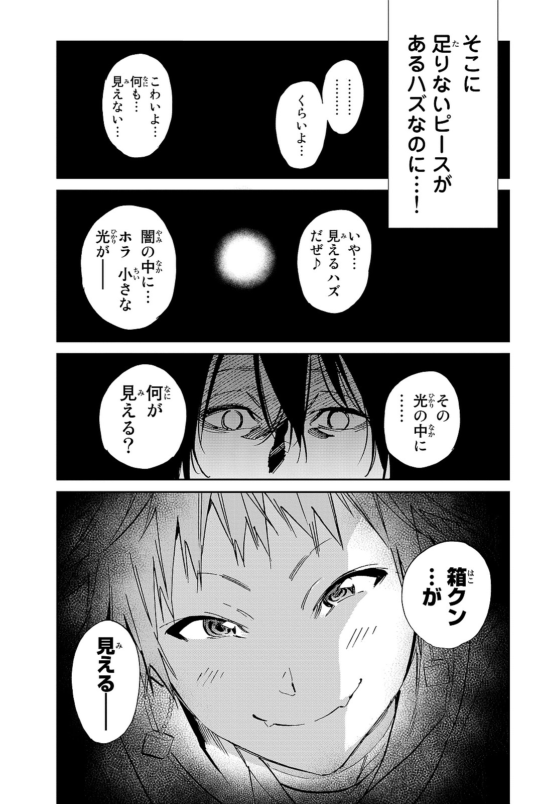 Real Account - Chapter 99 - Page 7