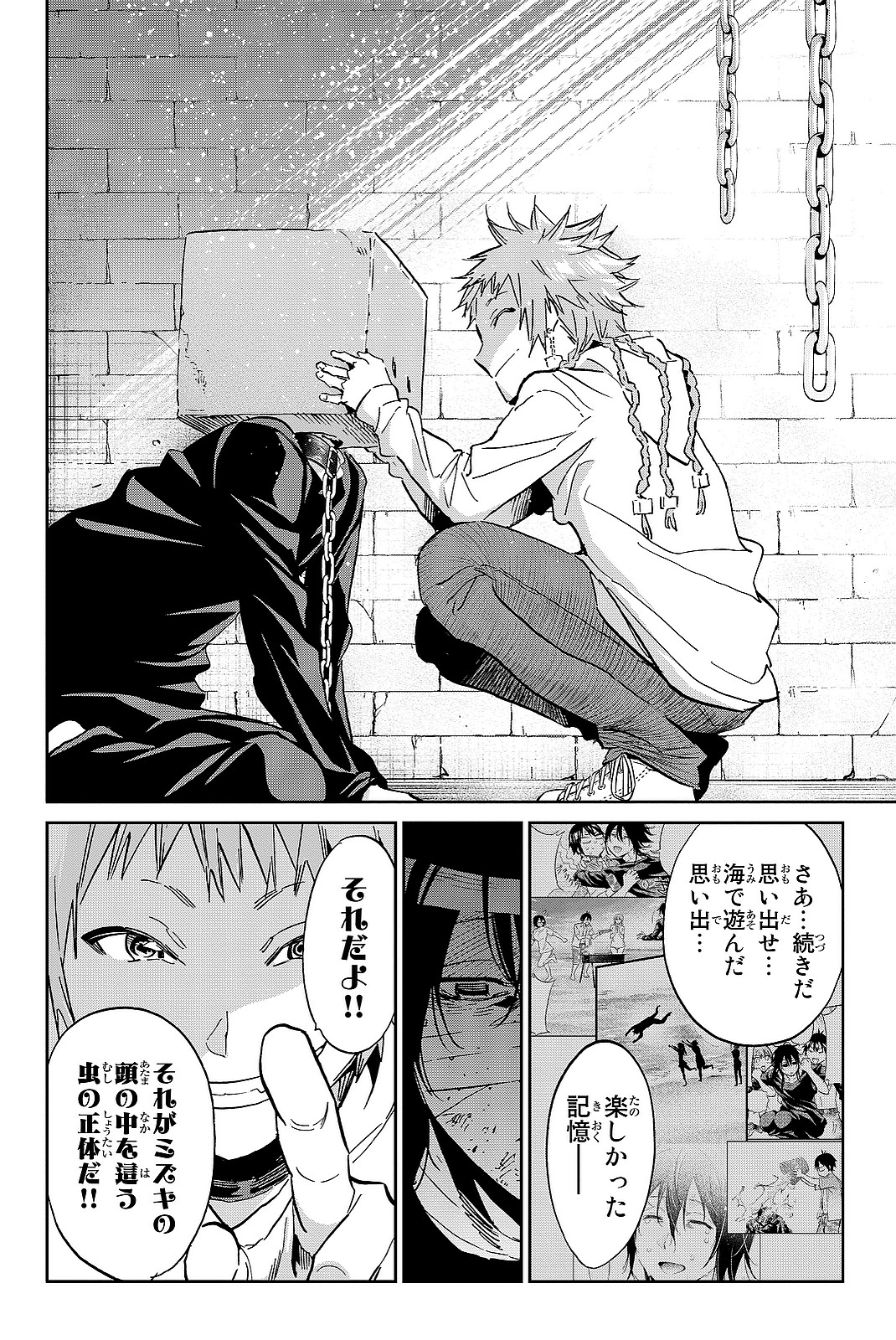 Real Account - Chapter 99 - Page 8