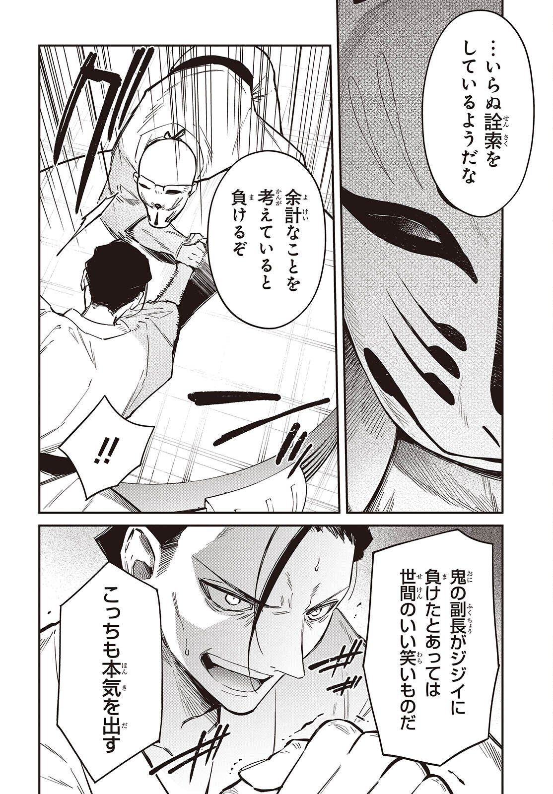 Realist Maou Niyoru Seiiki Naki Isekai Kaikaku - Chapter 73 - Page 13