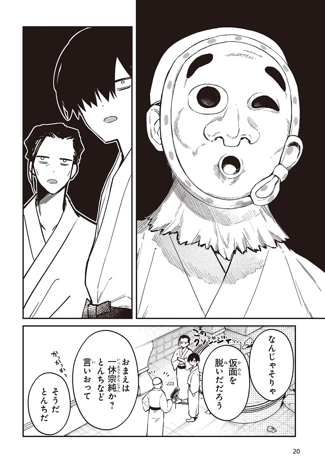 Realist Maou Niyoru Seiiki Naki Isekai Kaikaku - Chapter 73 - Page 17