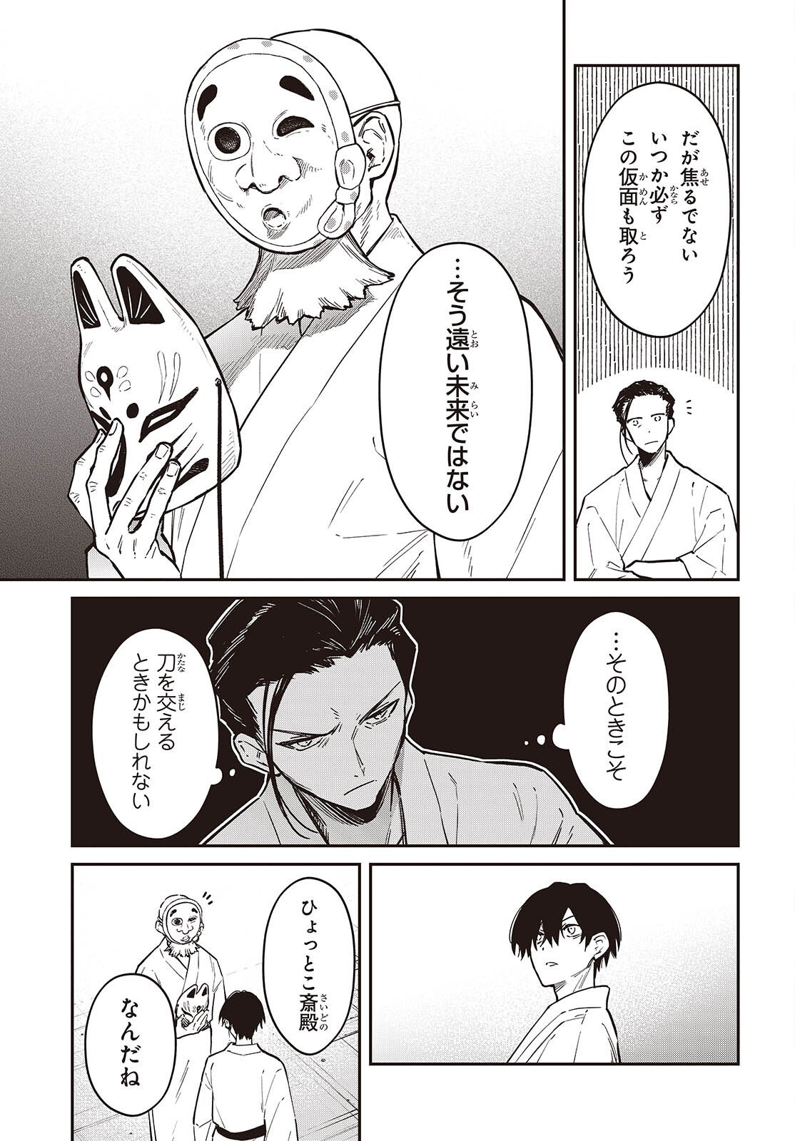 Realist Maou Niyoru Seiiki Naki Isekai Kaikaku - Chapter 73 - Page 18