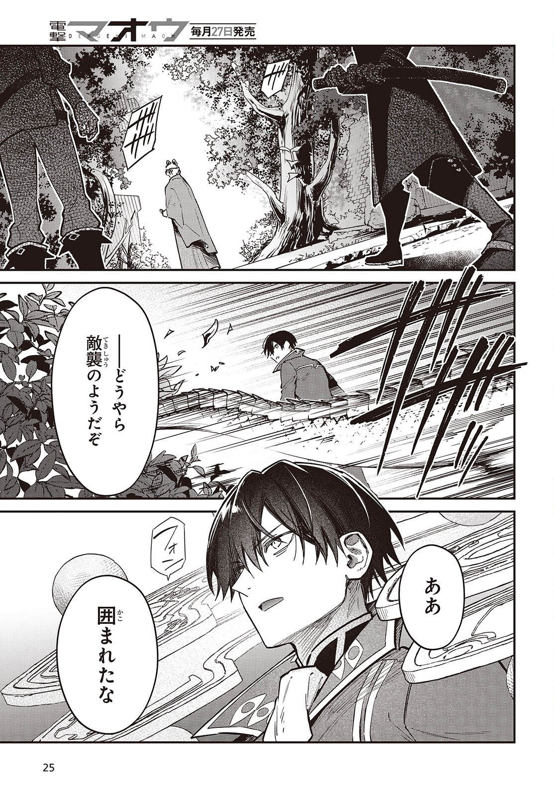 Realist Maou Niyoru Seiiki Naki Isekai Kaikaku - Chapter 73 - Page 22