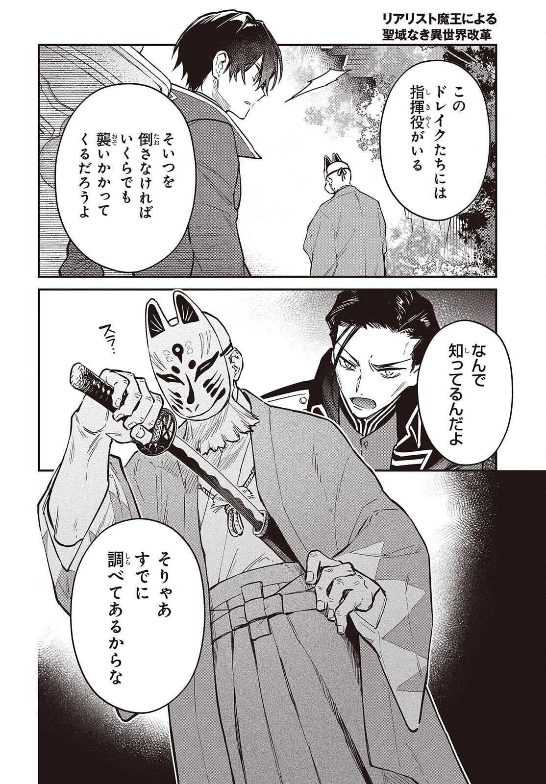 Realist Maou Niyoru Seiiki Naki Isekai Kaikaku - Chapter 73 - Page 25