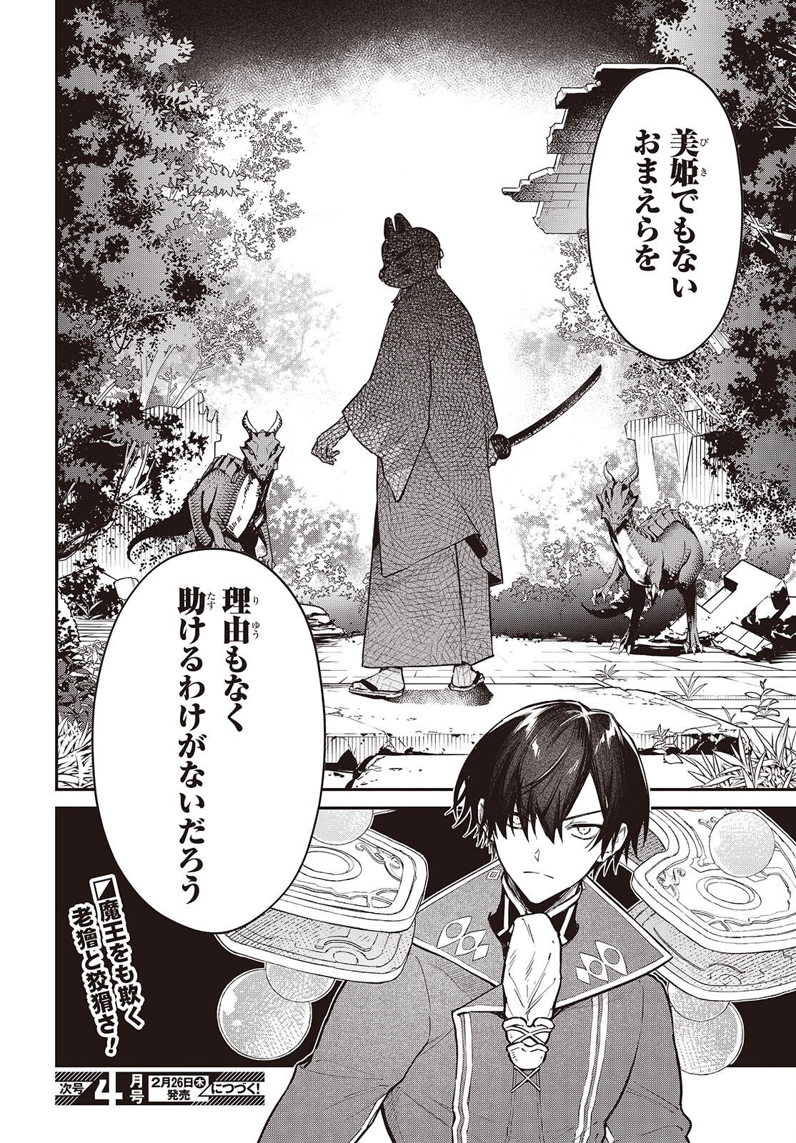 Realist Maou Niyoru Seiiki Naki Isekai Kaikaku - Chapter 73 - Page 27