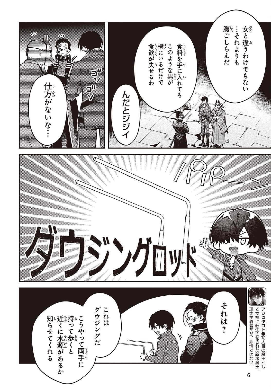 Realist Maou Niyoru Seiiki Naki Isekai Kaikaku - Chapter 73 - Page 3