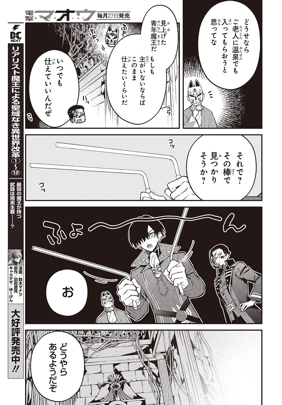 Realist Maou Niyoru Seiiki Naki Isekai Kaikaku - Chapter 73 - Page 4