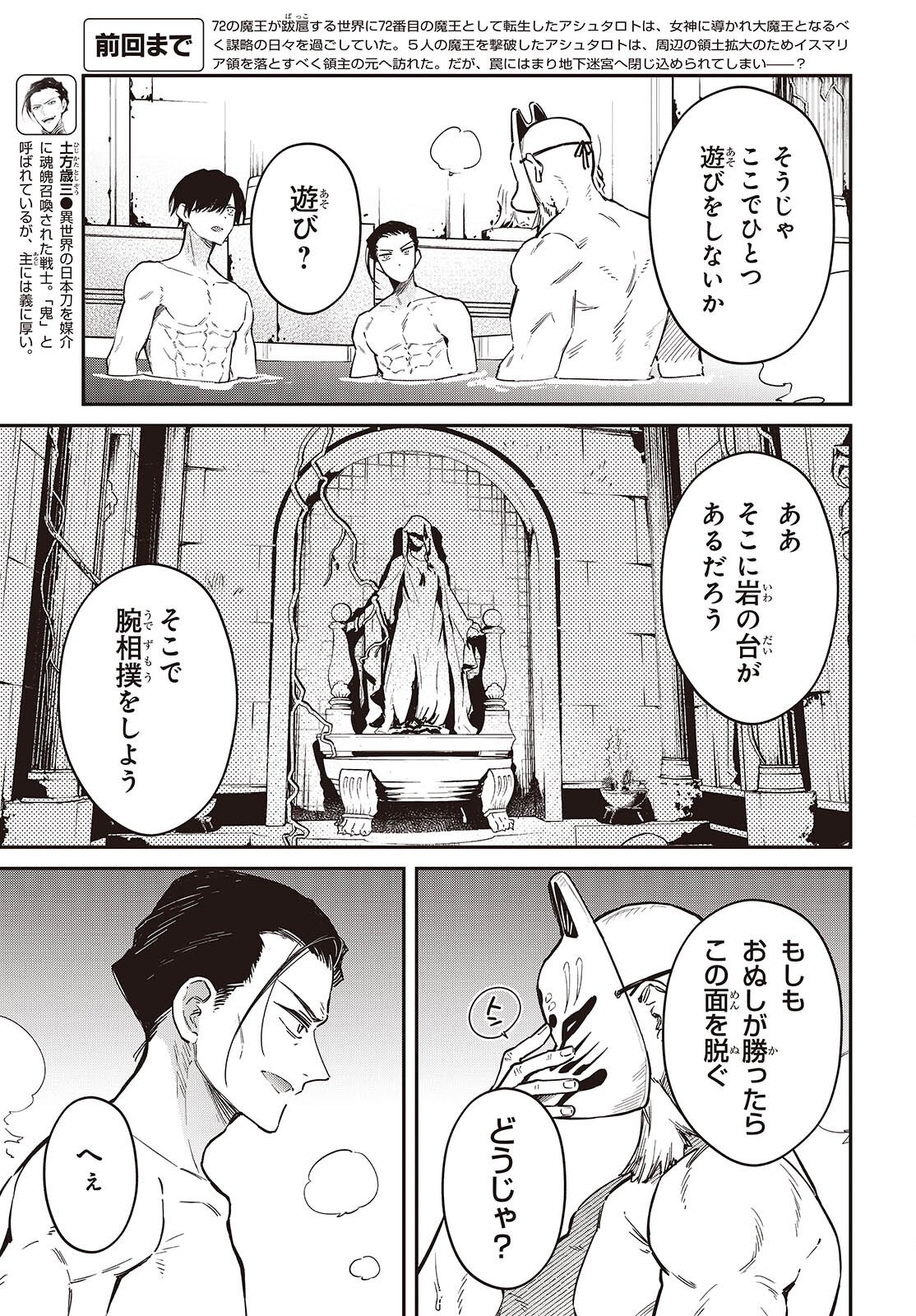 Realist Maou Niyoru Seiiki Naki Isekai Kaikaku - Chapter 73 - Page 8