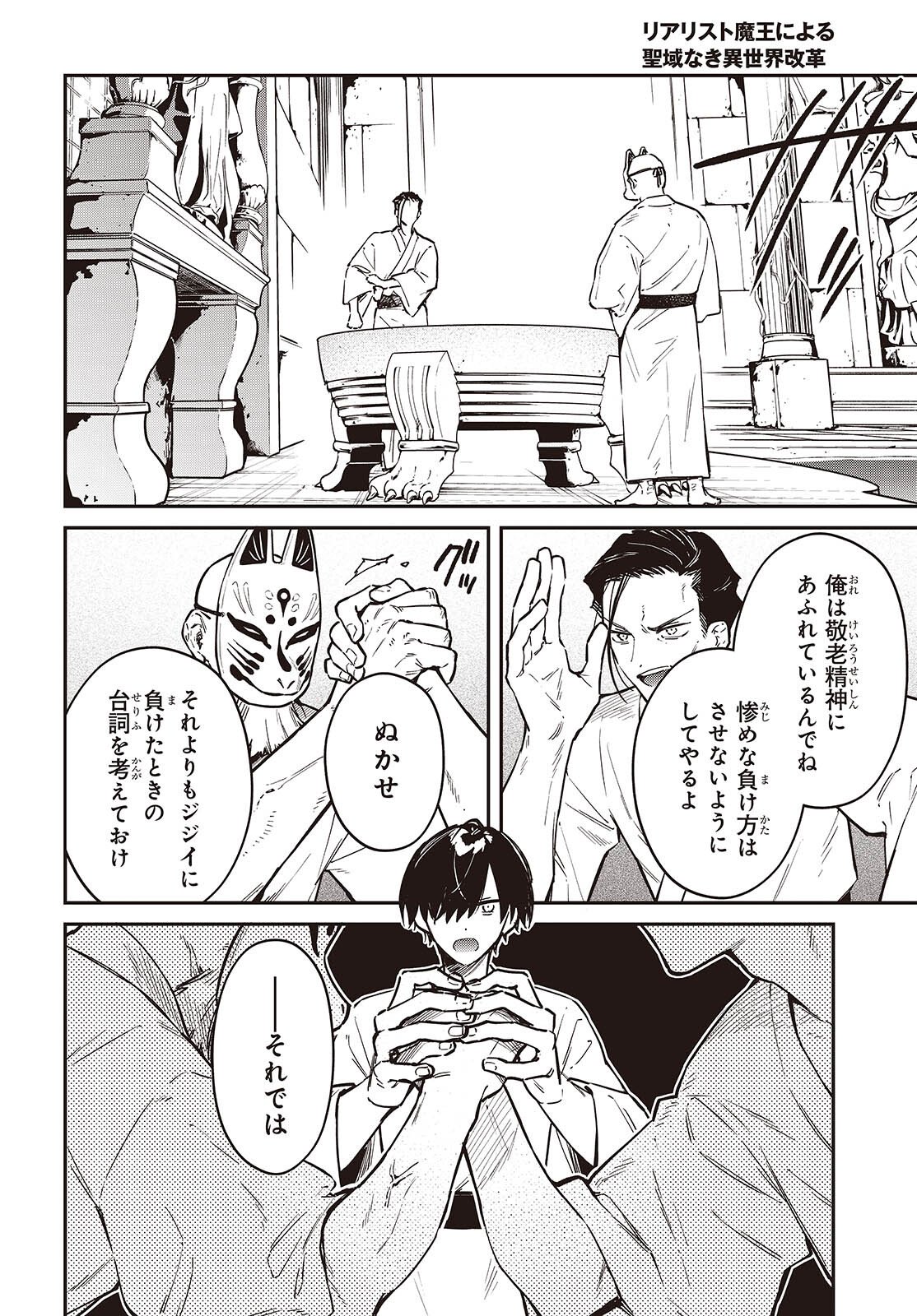 Realist Maou Niyoru Seiiki Naki Isekai Kaikaku - Chapter 73 - Page 9