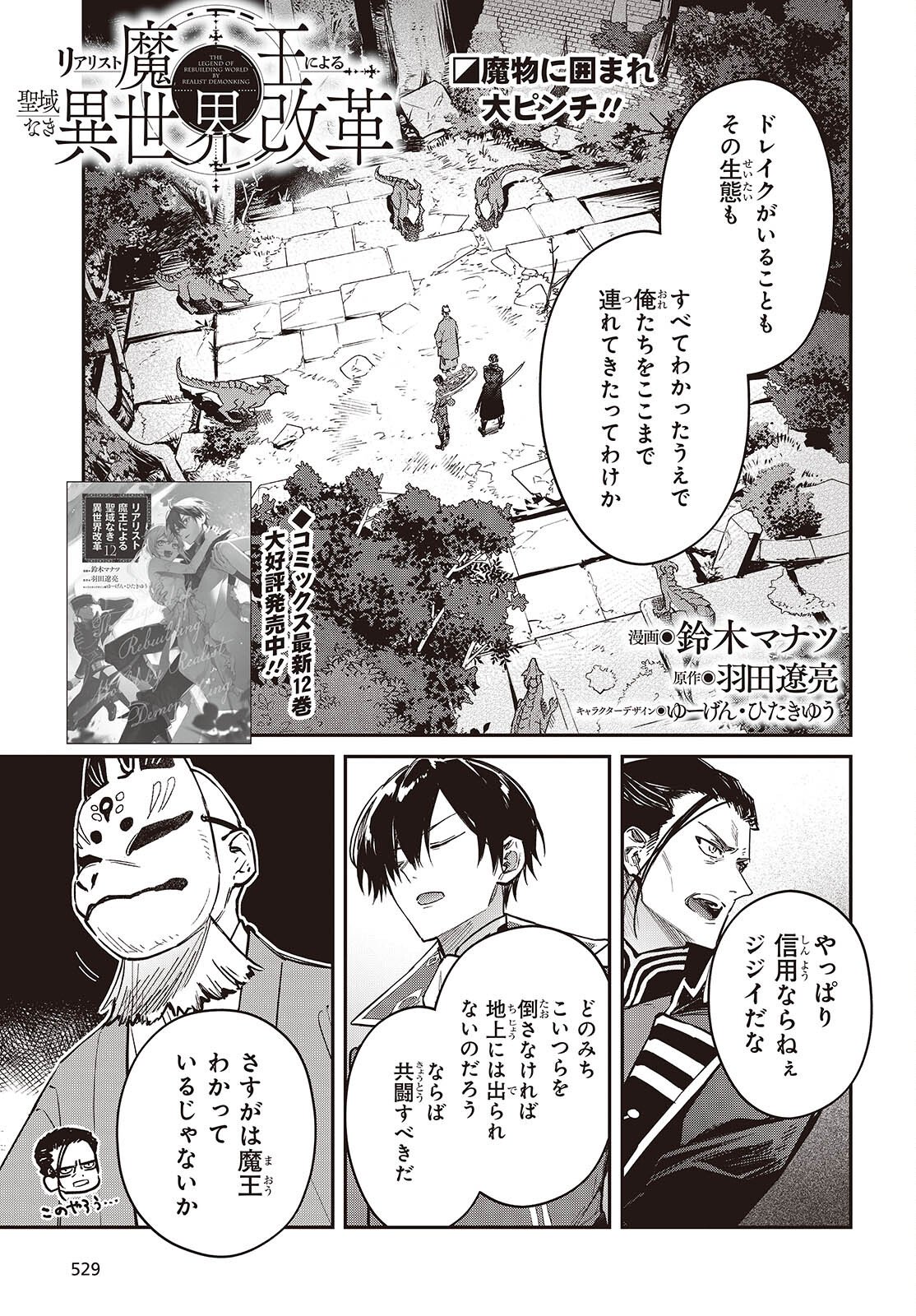 Realist Maou Niyoru Seiiki Naki Isekai Kaikaku - Chapter 74 - Page 1