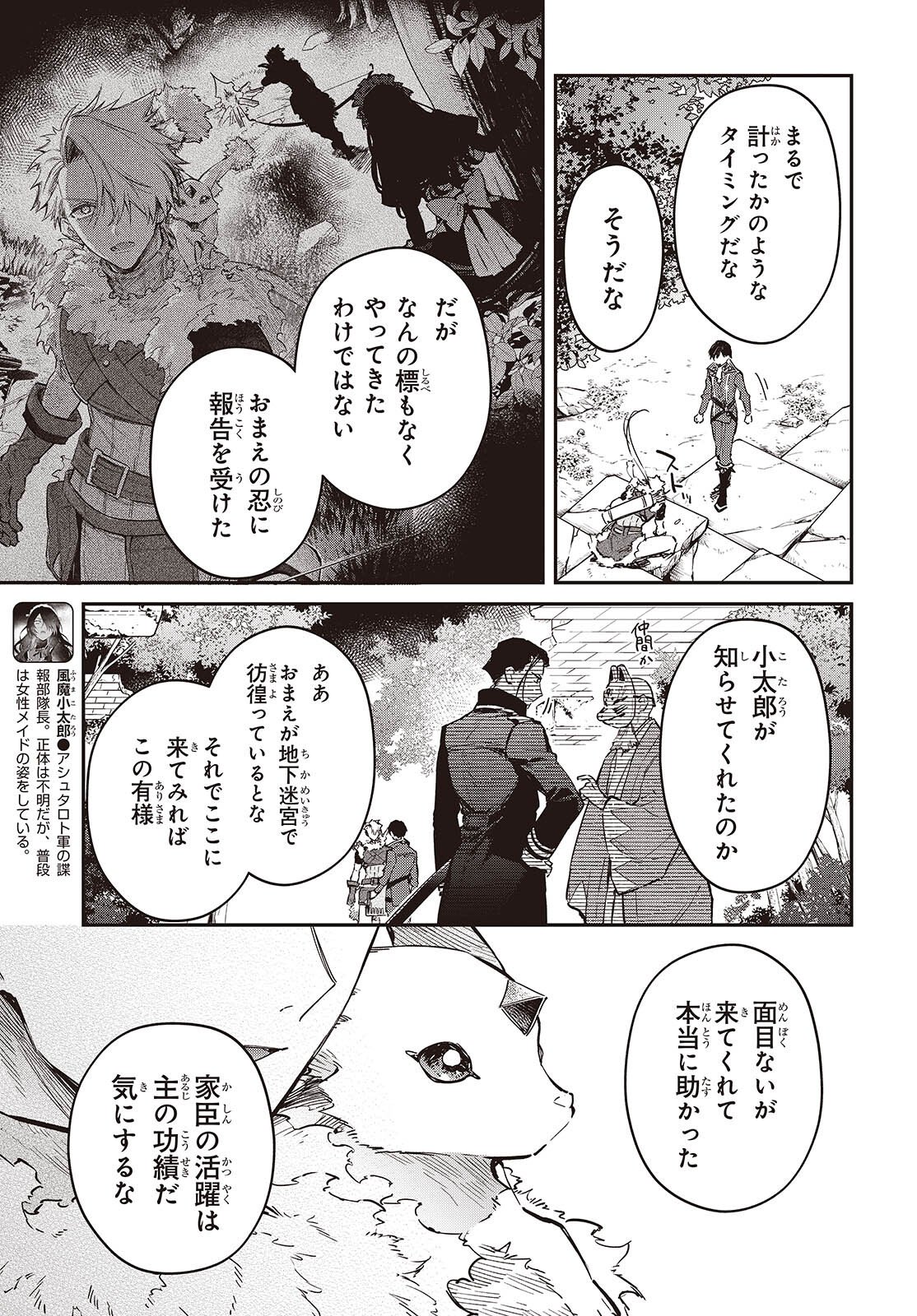 Realist Maou Niyoru Seiiki Naki Isekai Kaikaku - Chapter 74 - Page 19