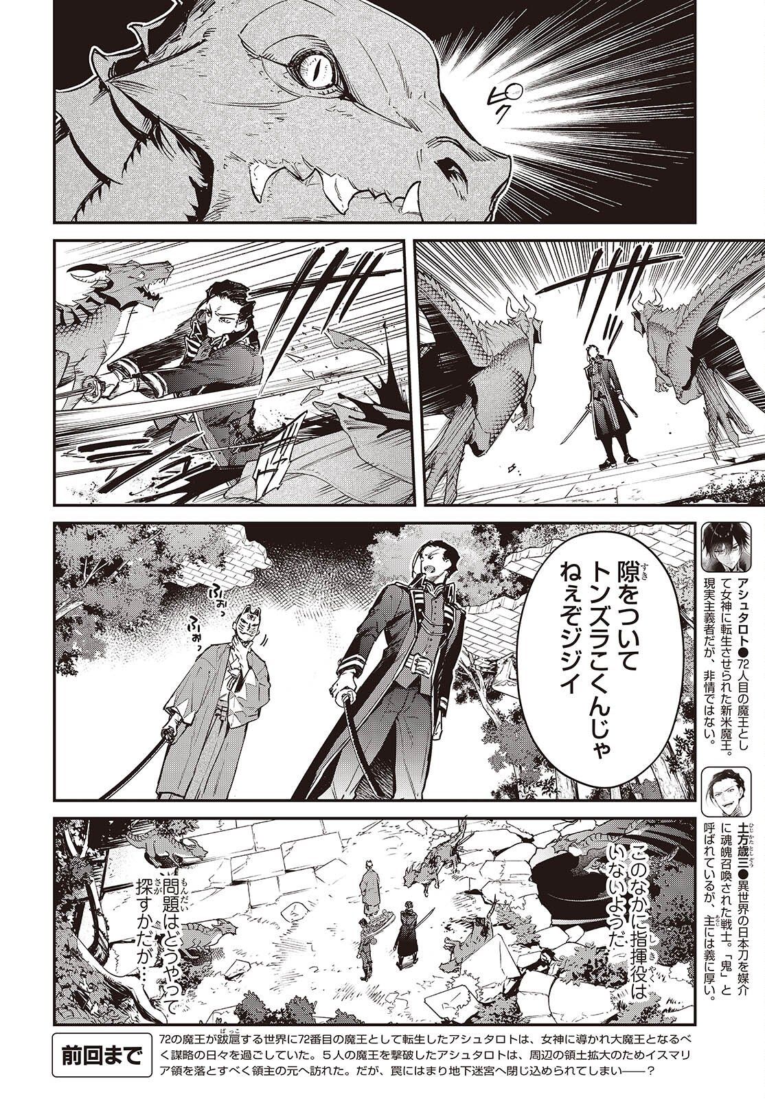 Realist Maou Niyoru Seiiki Naki Isekai Kaikaku - Chapter 74 - Page 2