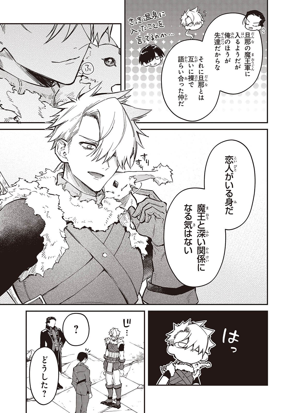 Realist Maou Niyoru Seiiki Naki Isekai Kaikaku - Chapter 74 - Page 21