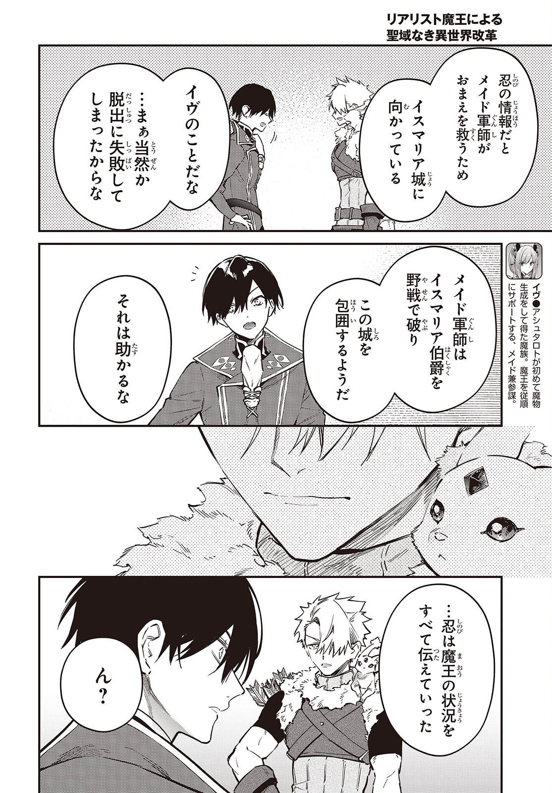 Realist Maou Niyoru Seiiki Naki Isekai Kaikaku - Chapter 74 - Page 22