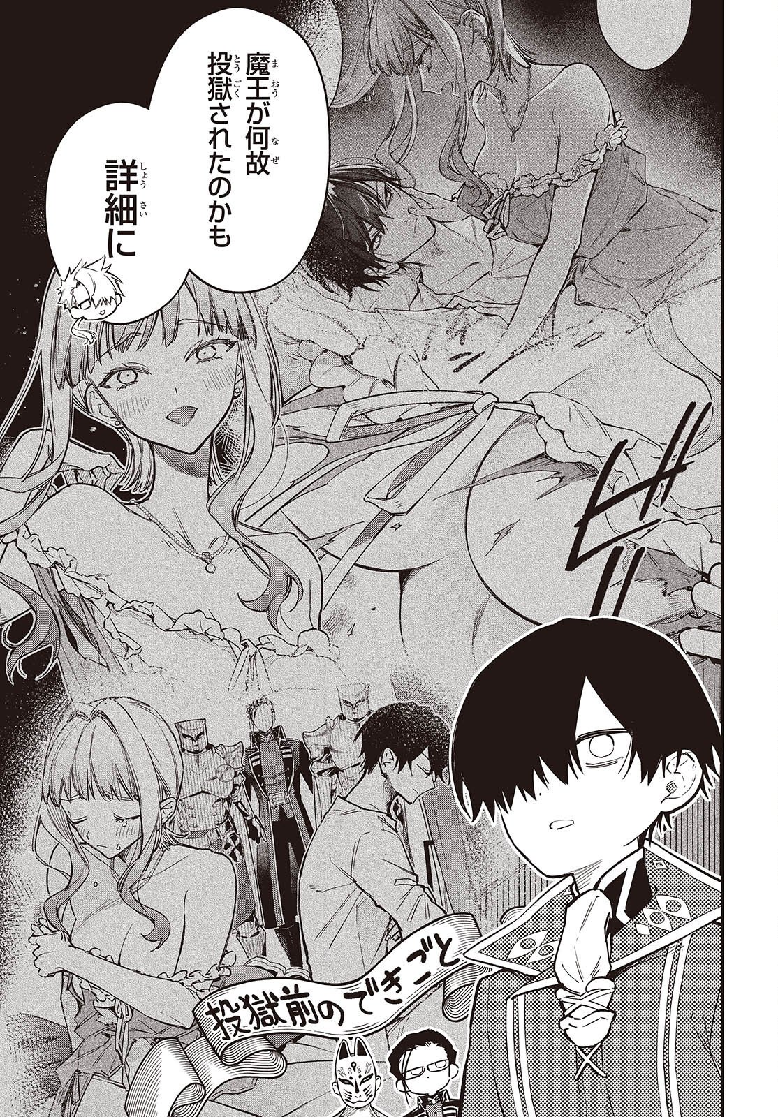 Realist Maou Niyoru Seiiki Naki Isekai Kaikaku - Chapter 74 - Page 23