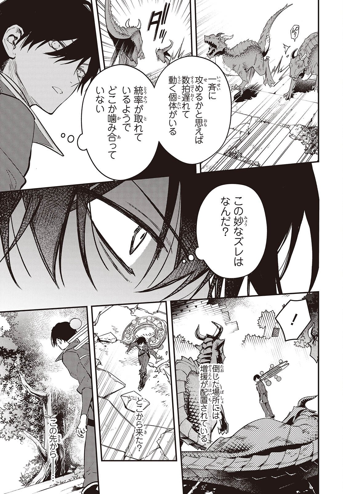 Realist Maou Niyoru Seiiki Naki Isekai Kaikaku - Chapter 74 - Page 3