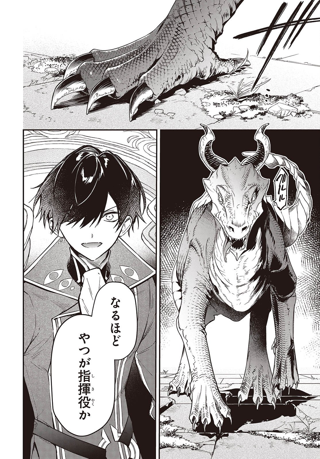 Realist Maou Niyoru Seiiki Naki Isekai Kaikaku - Chapter 74 - Page 4