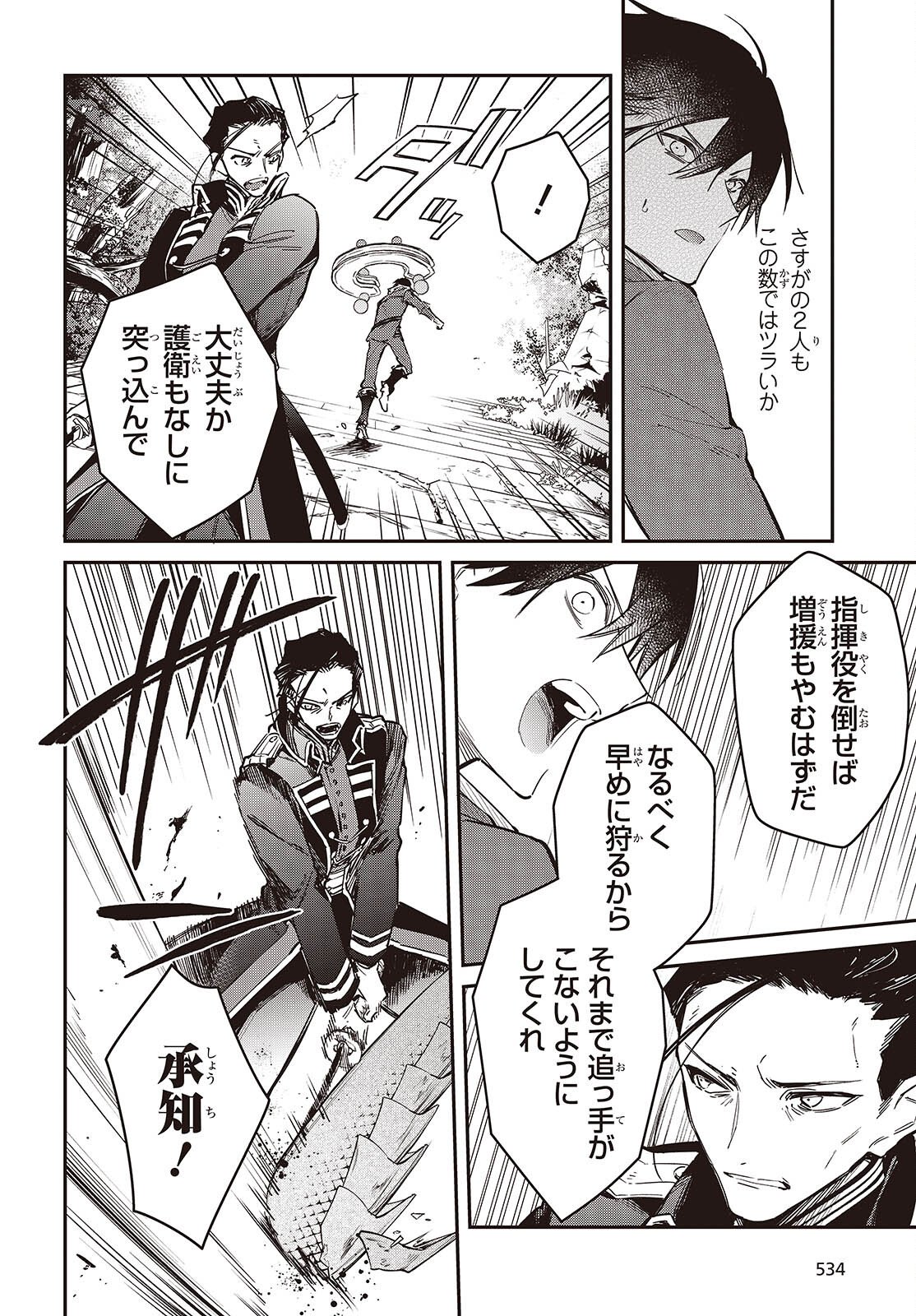 Realist Maou Niyoru Seiiki Naki Isekai Kaikaku - Chapter 74 - Page 6