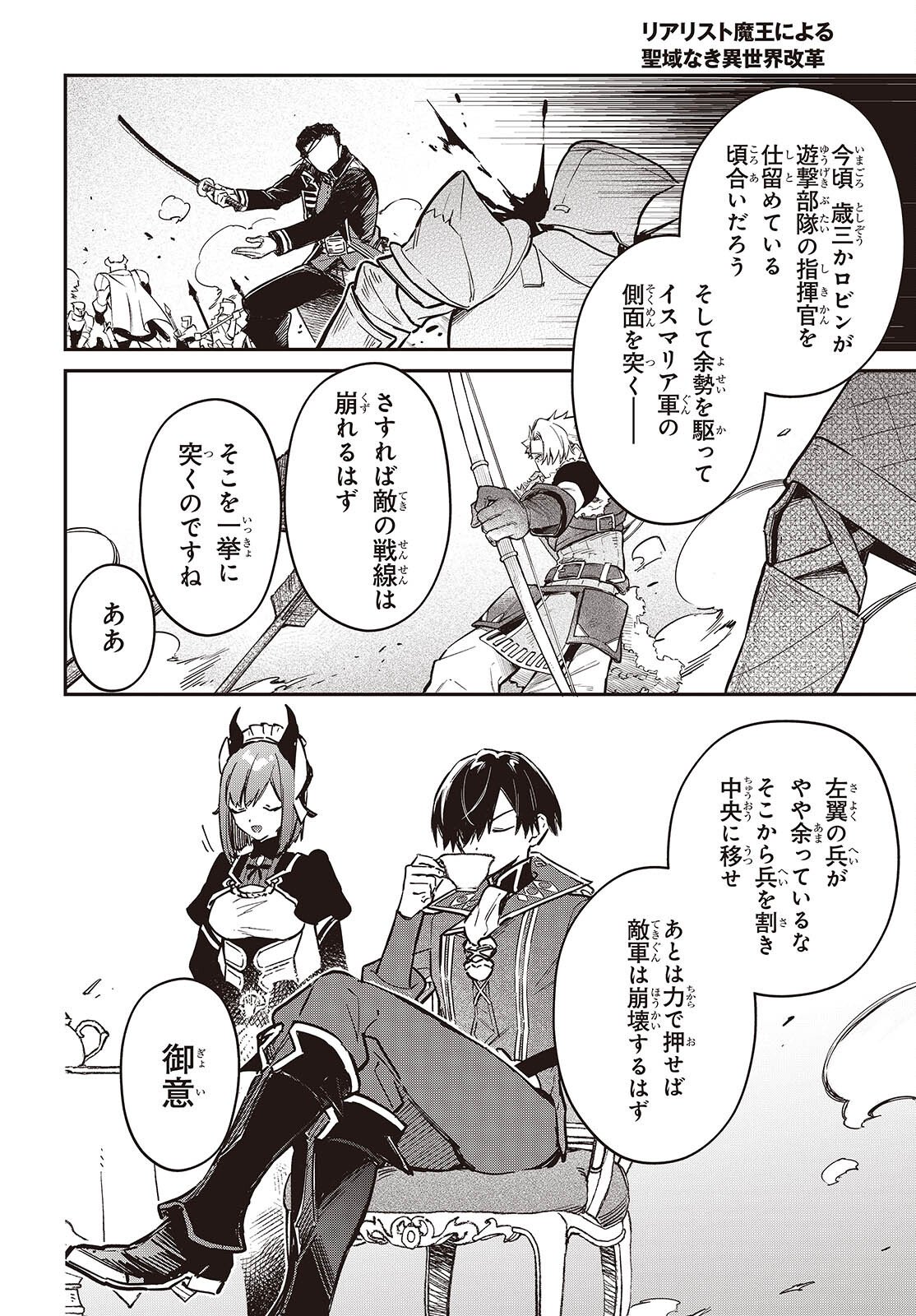 Realist Maou Niyoru Seiiki Naki Isekai Kaikaku - Chapter 75 - Page 10