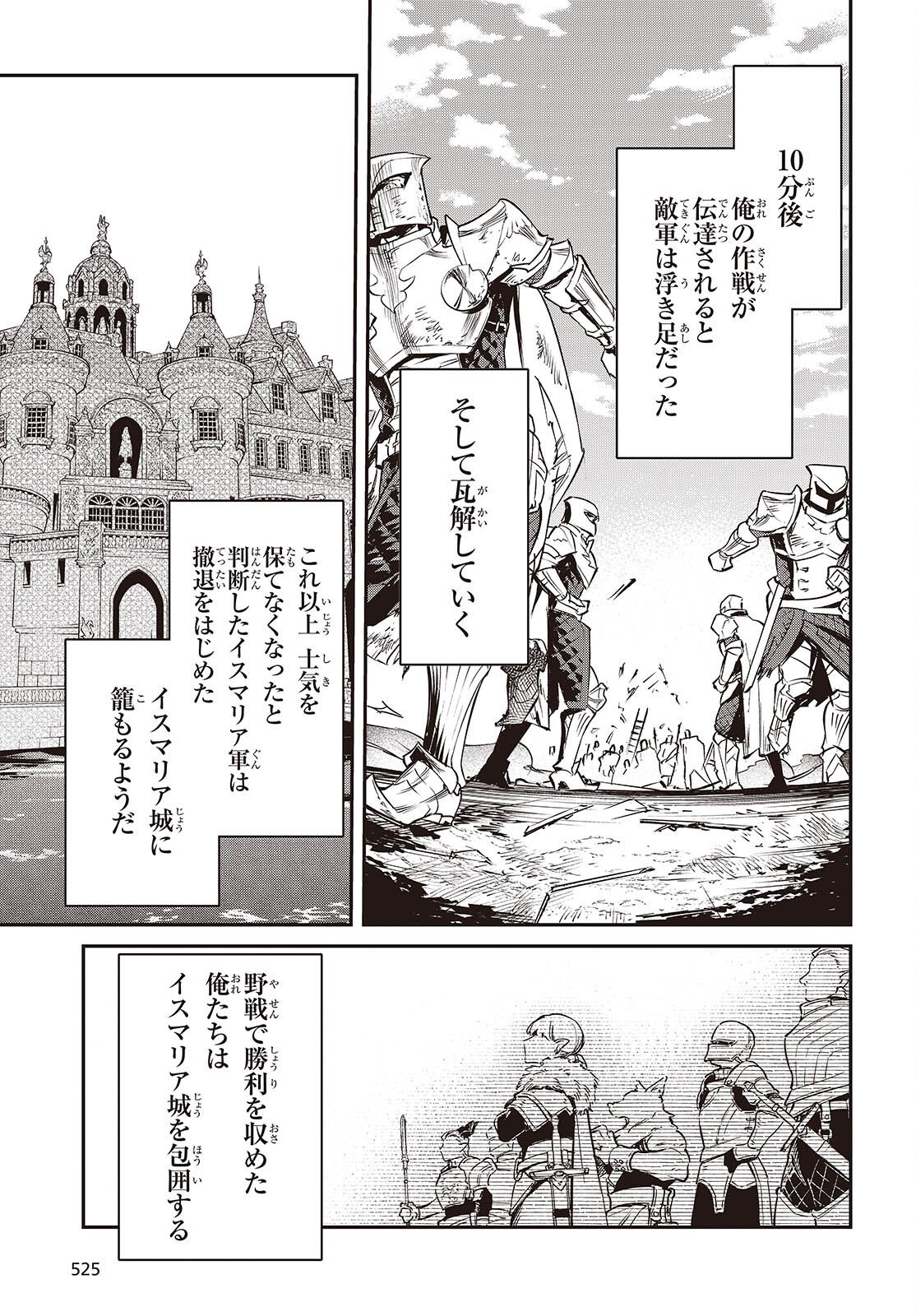 Realist Maou Niyoru Seiiki Naki Isekai Kaikaku - Chapter 75 - Page 11