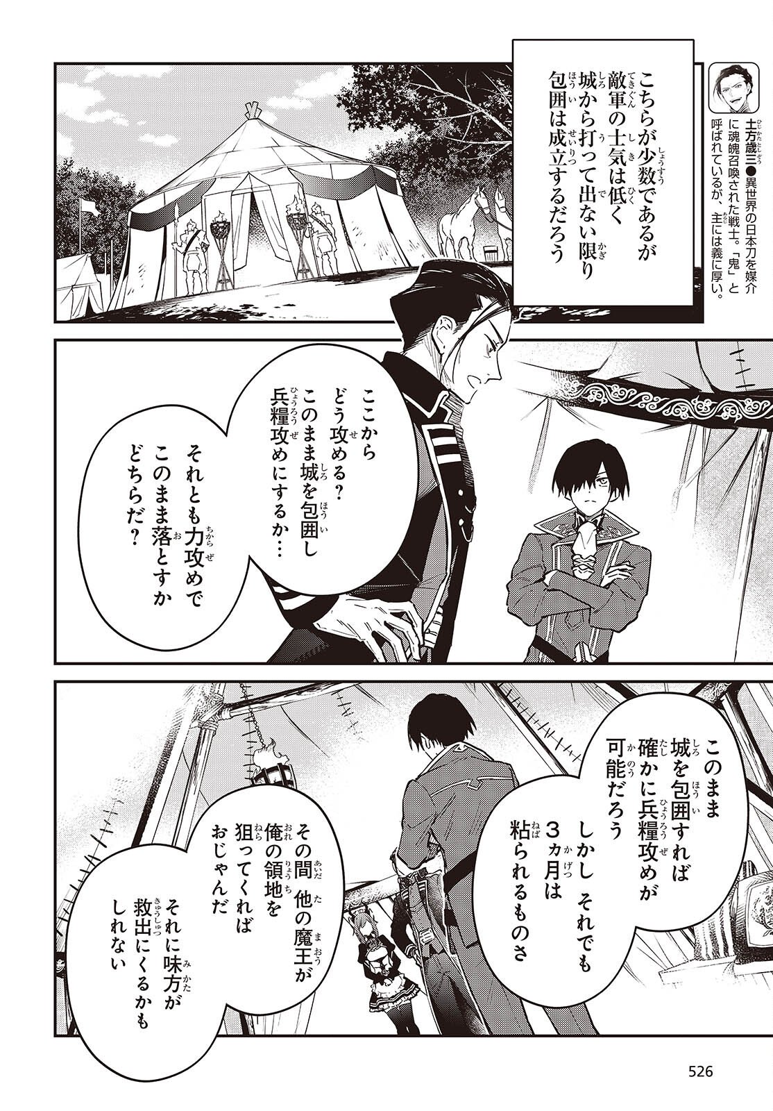 Realist Maou Niyoru Seiiki Naki Isekai Kaikaku - Chapter 75 - Page 12